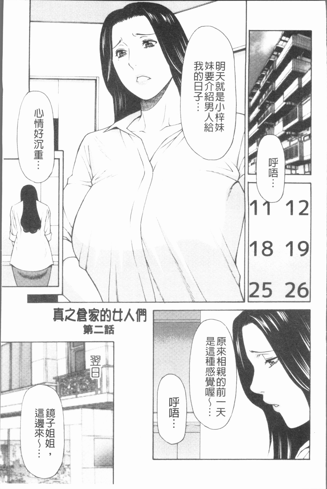 [タカスギコウ] 真ノ倉家の女たち [中国翻訳]