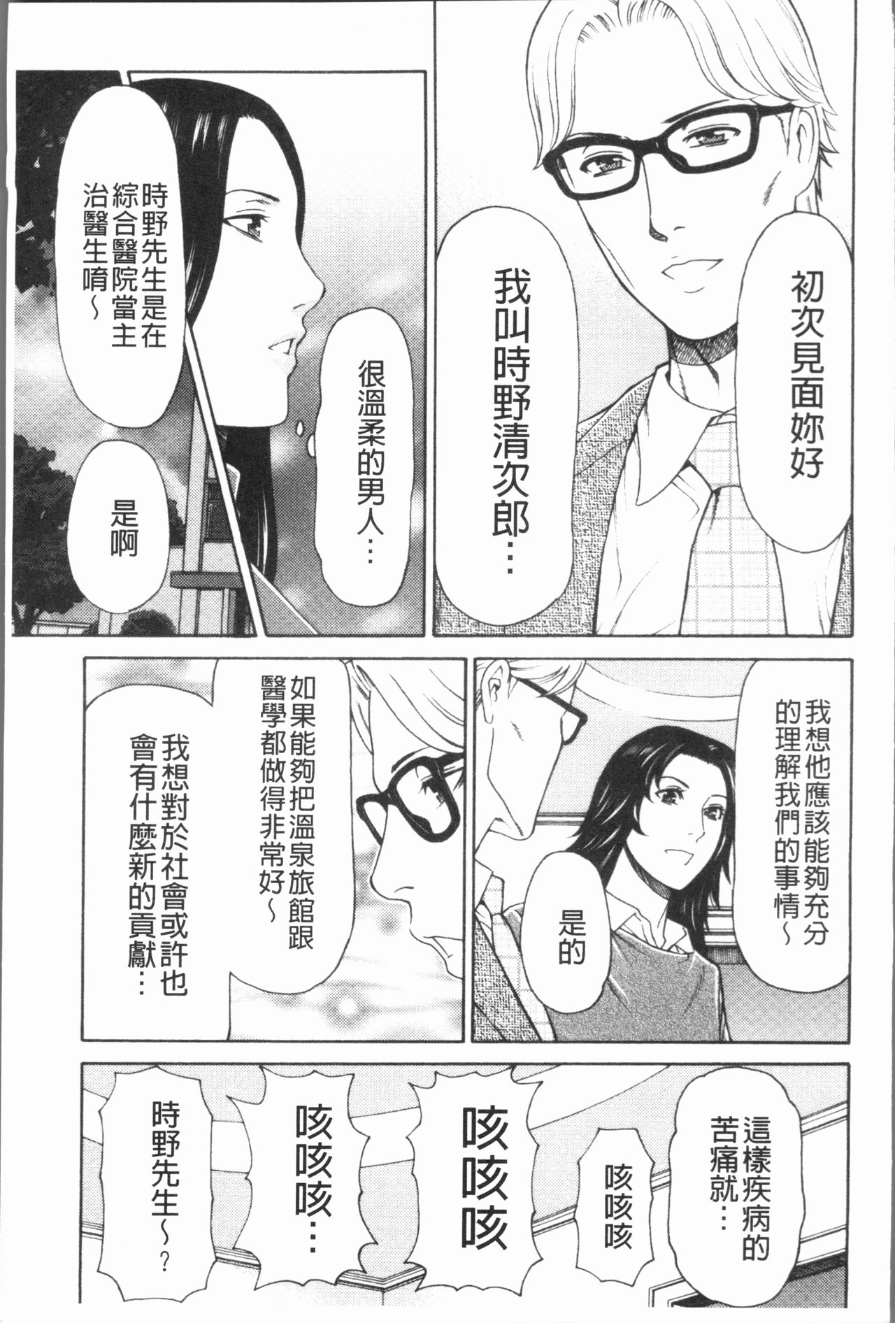 [タカスギコウ] 真ノ倉家の女たち [中国翻訳]