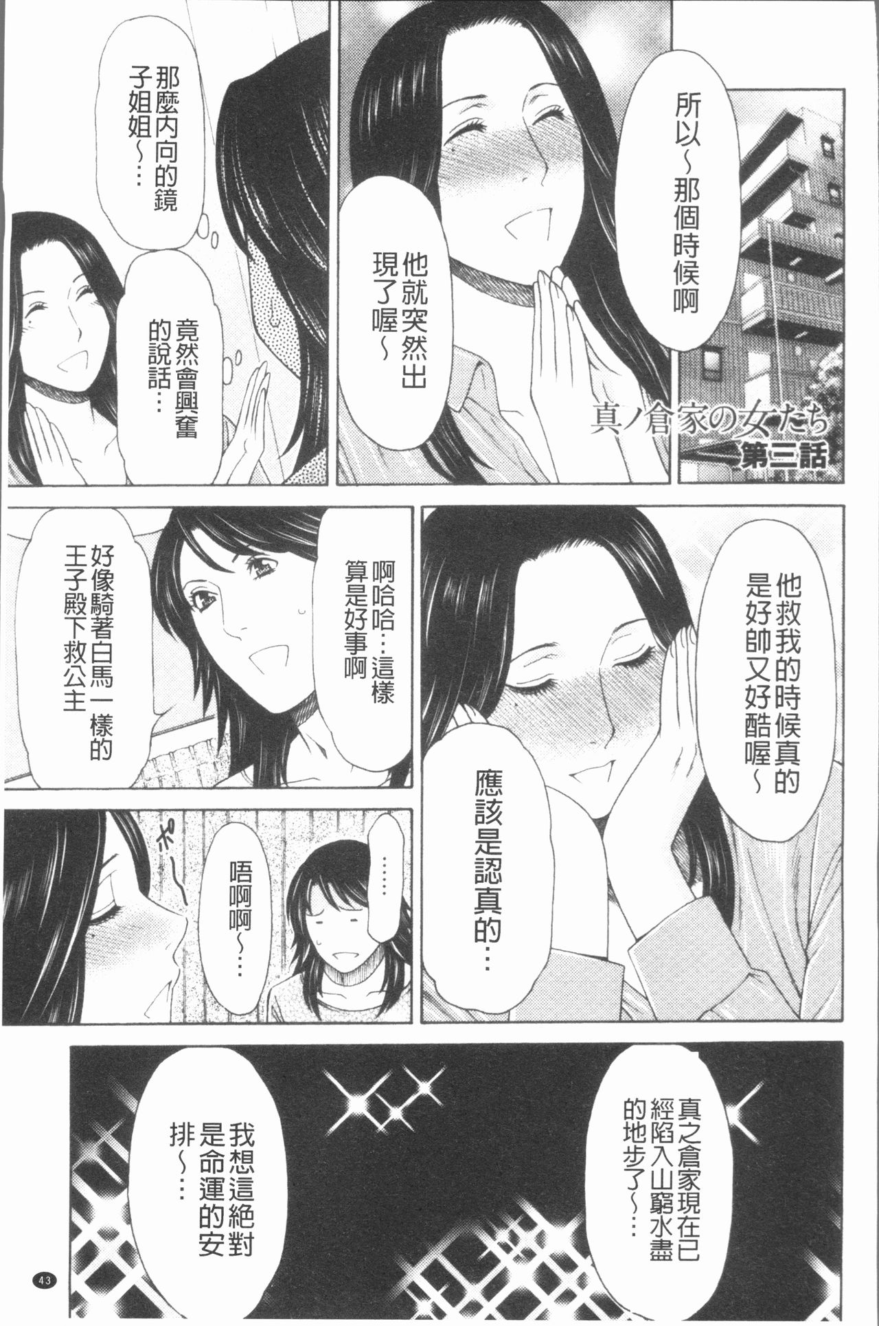 [タカスギコウ] 真ノ倉家の女たち [中国翻訳]