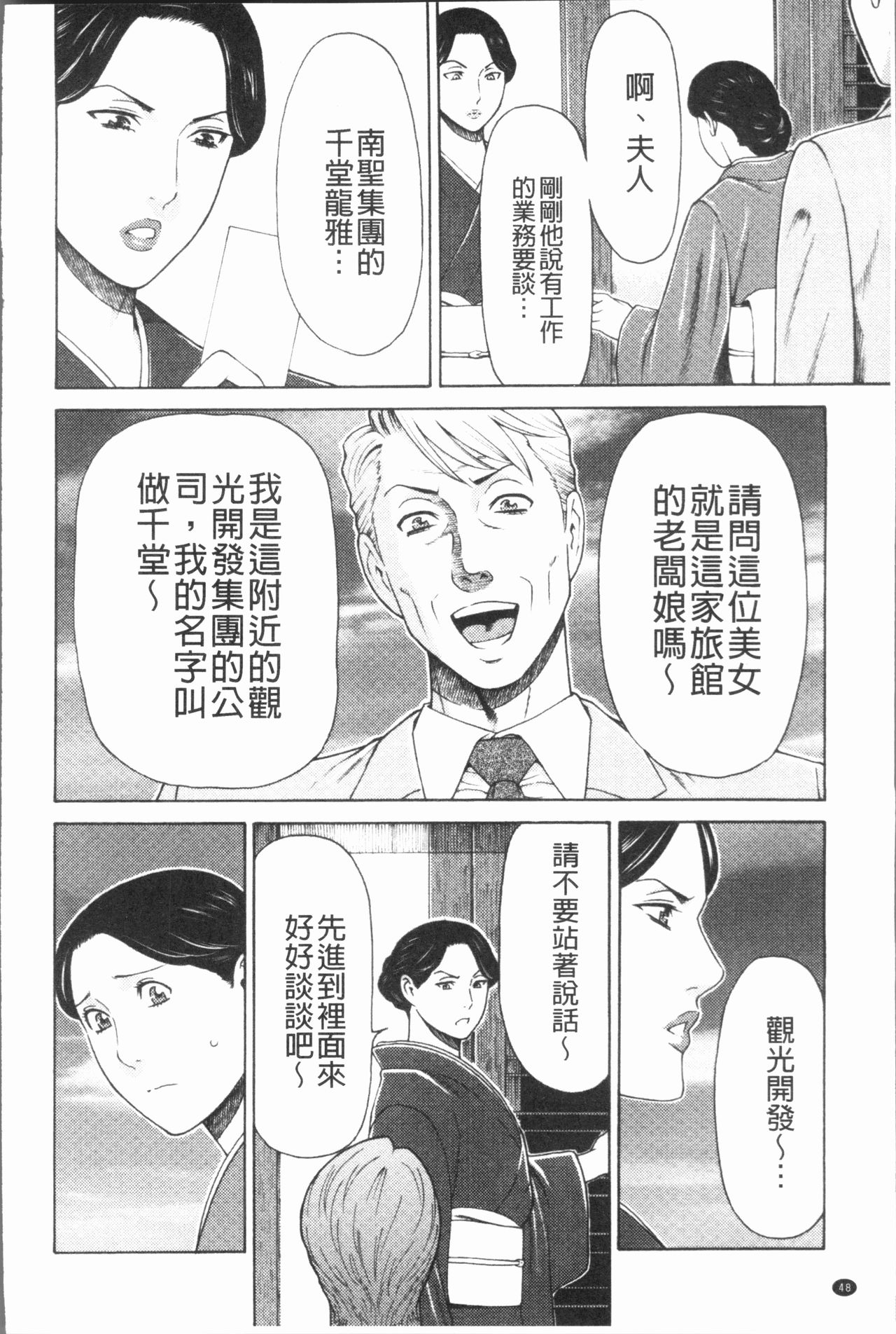 [タカスギコウ] 真ノ倉家の女たち [中国翻訳]