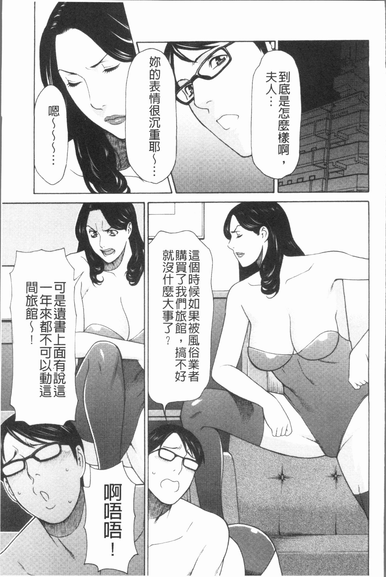 [タカスギコウ] 真ノ倉家の女たち [中国翻訳]