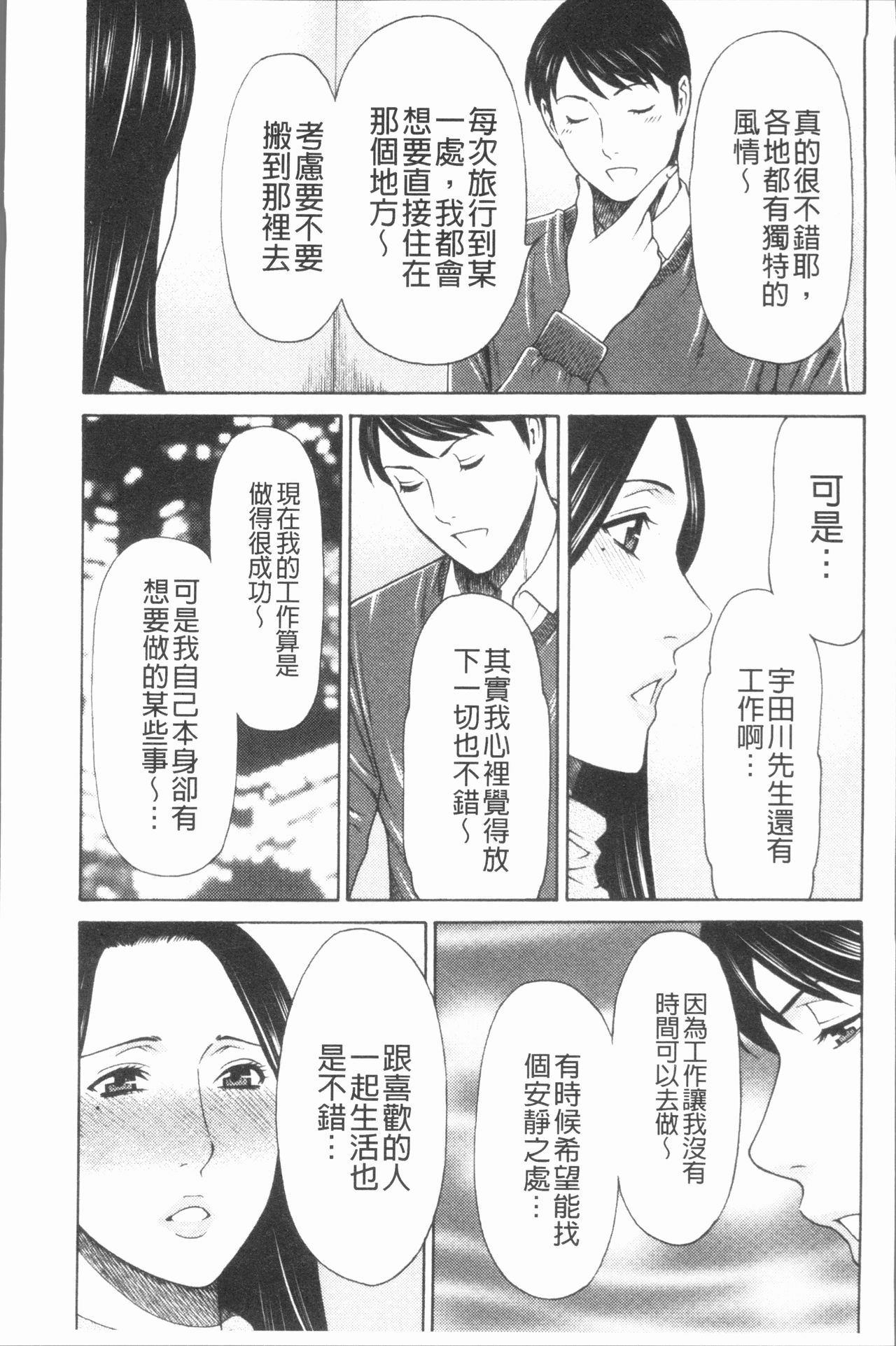 [タカスギコウ] 真ノ倉家の女たち [中国翻訳]