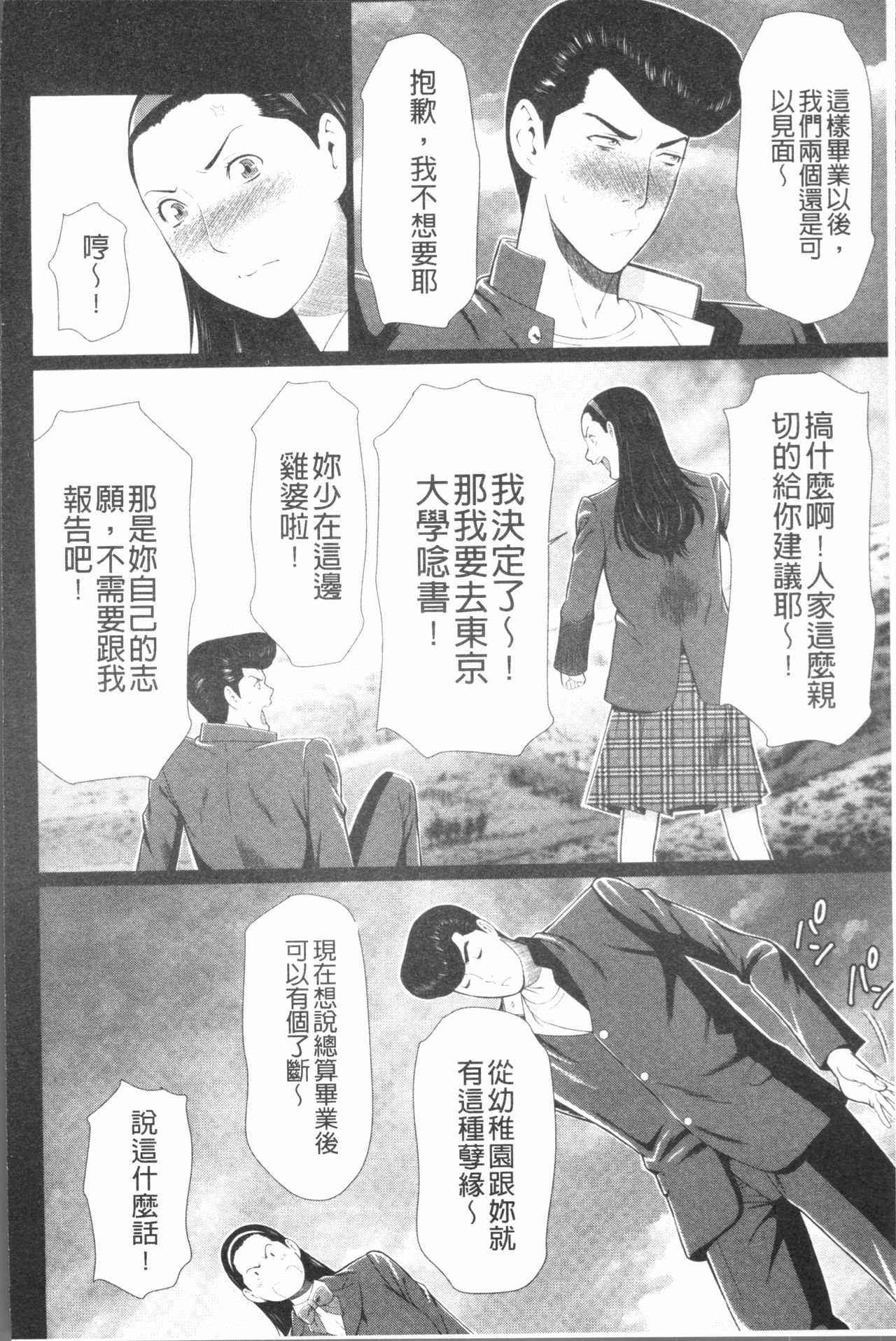 [タカスギコウ] 真ノ倉家の女たち [中国翻訳]