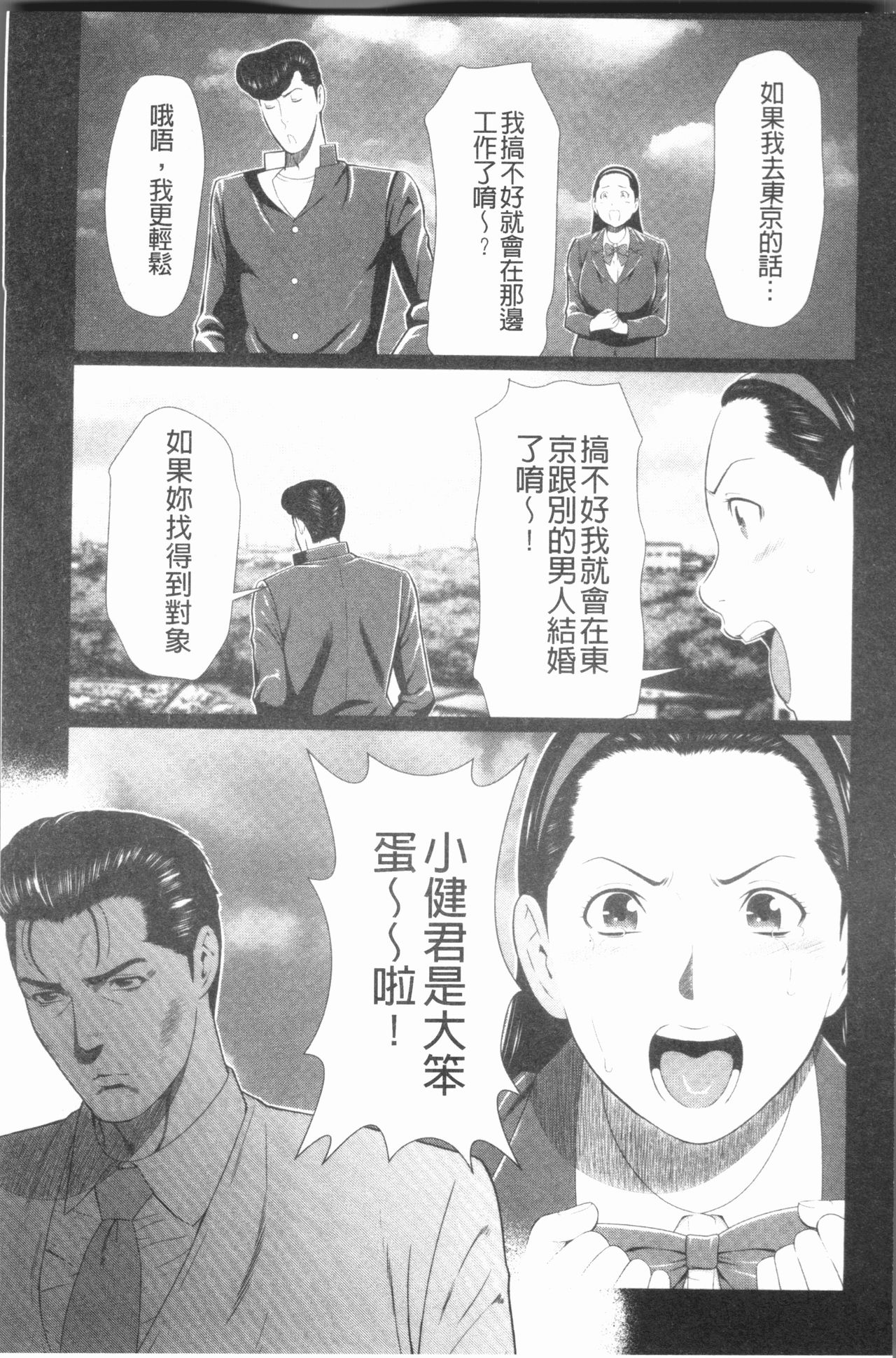 [タカスギコウ] 真ノ倉家の女たち [中国翻訳]