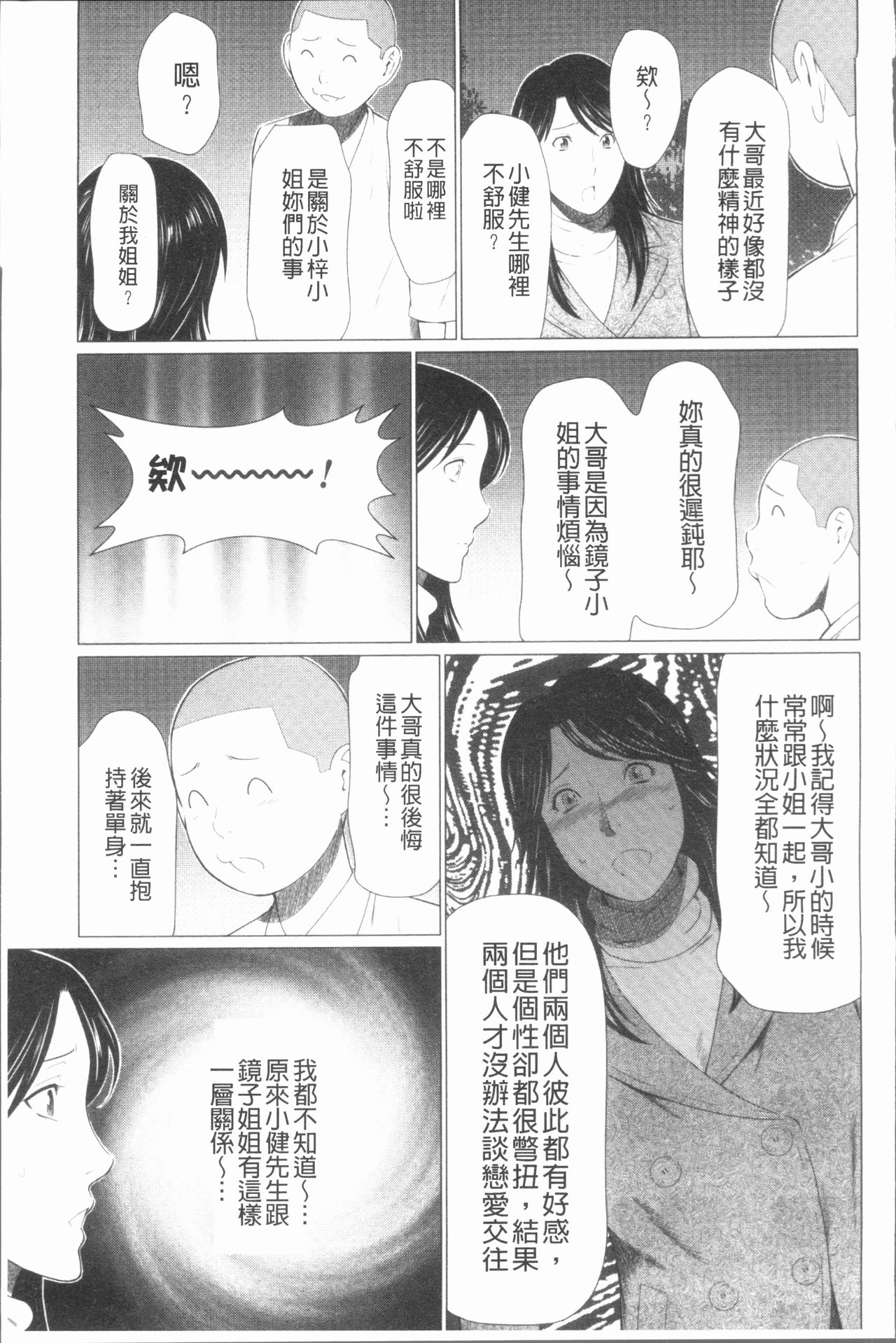 [タカスギコウ] 真ノ倉家の女たち [中国翻訳]