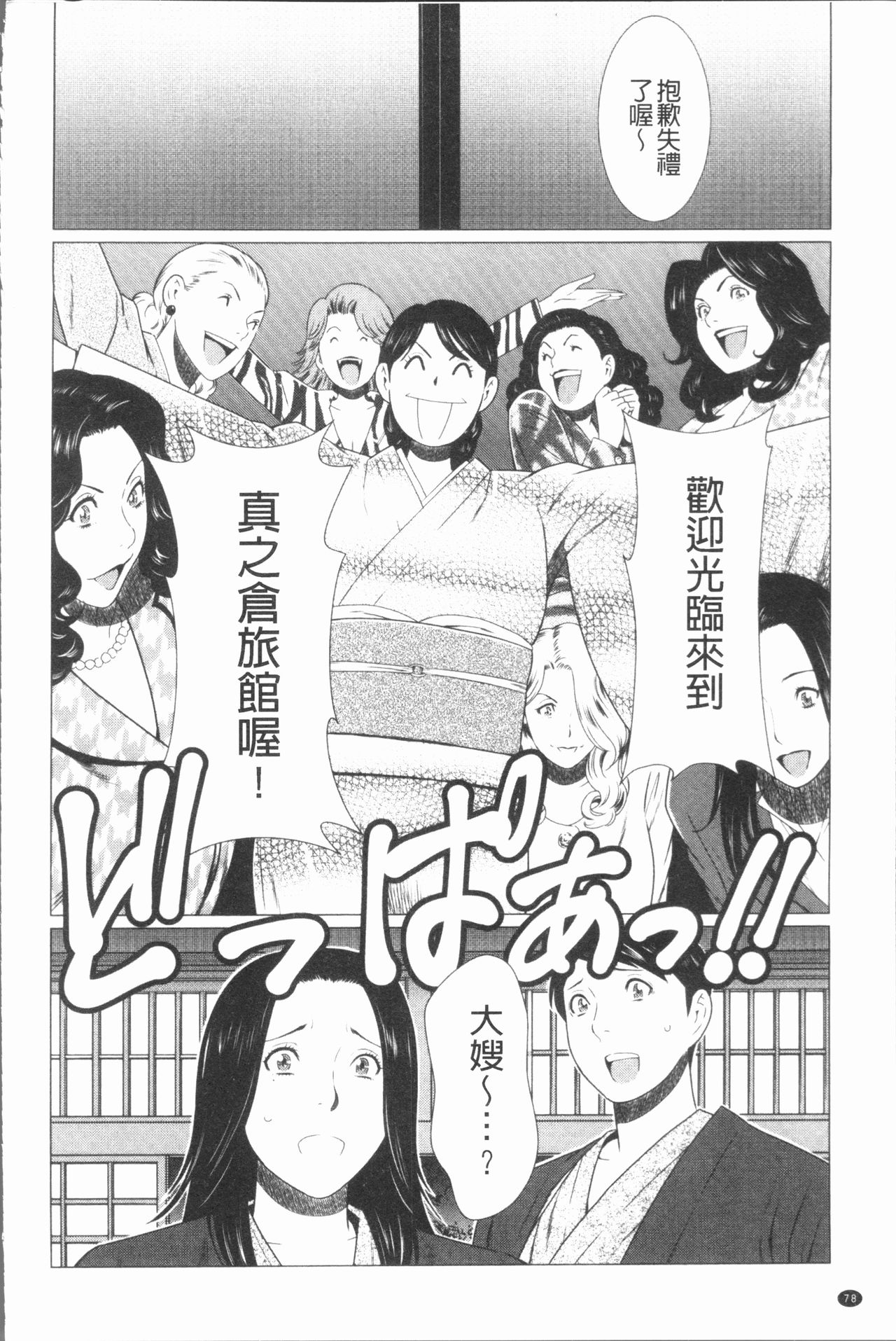 [タカスギコウ] 真ノ倉家の女たち [中国翻訳]