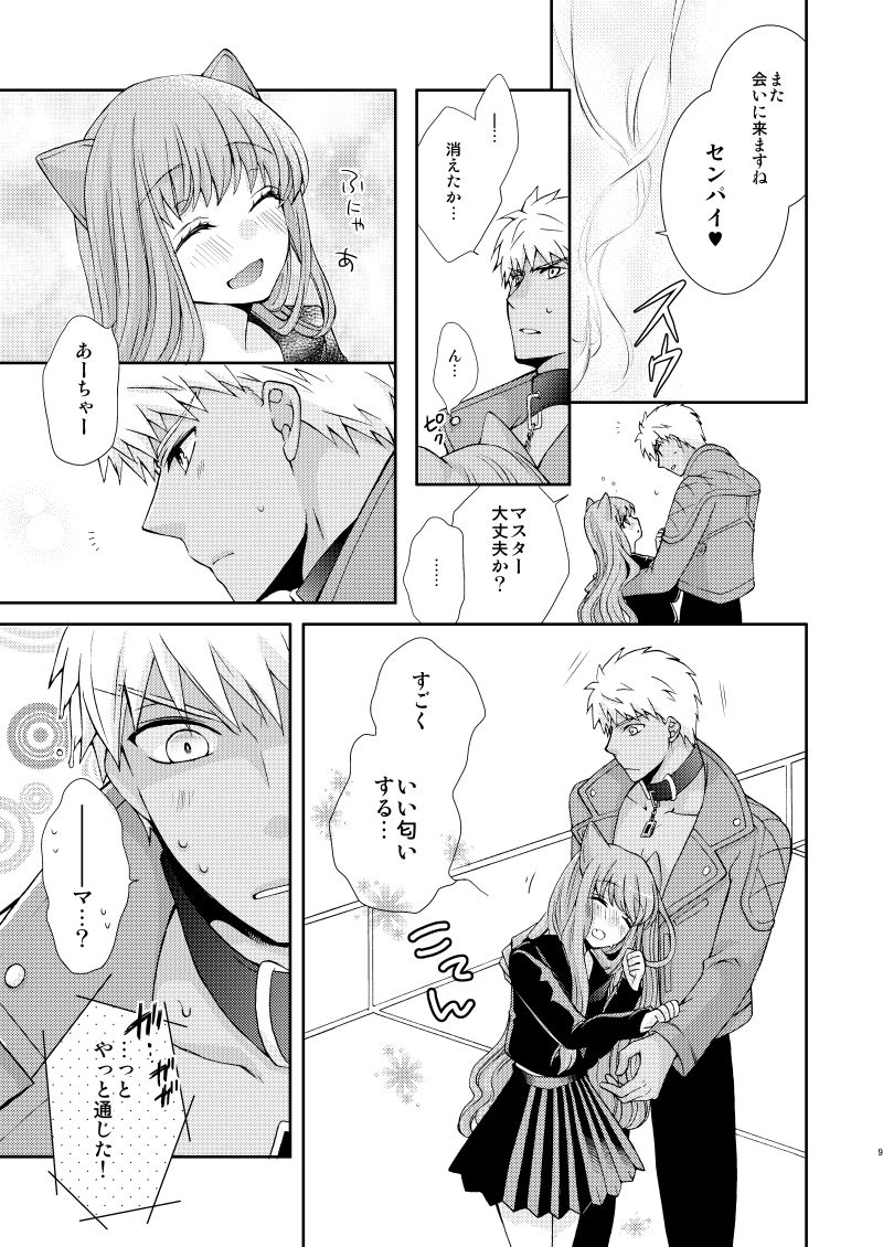 [あほ毛 (茶月) ] ネコ科ますたー! (Fate/EXTRA) [DL版]