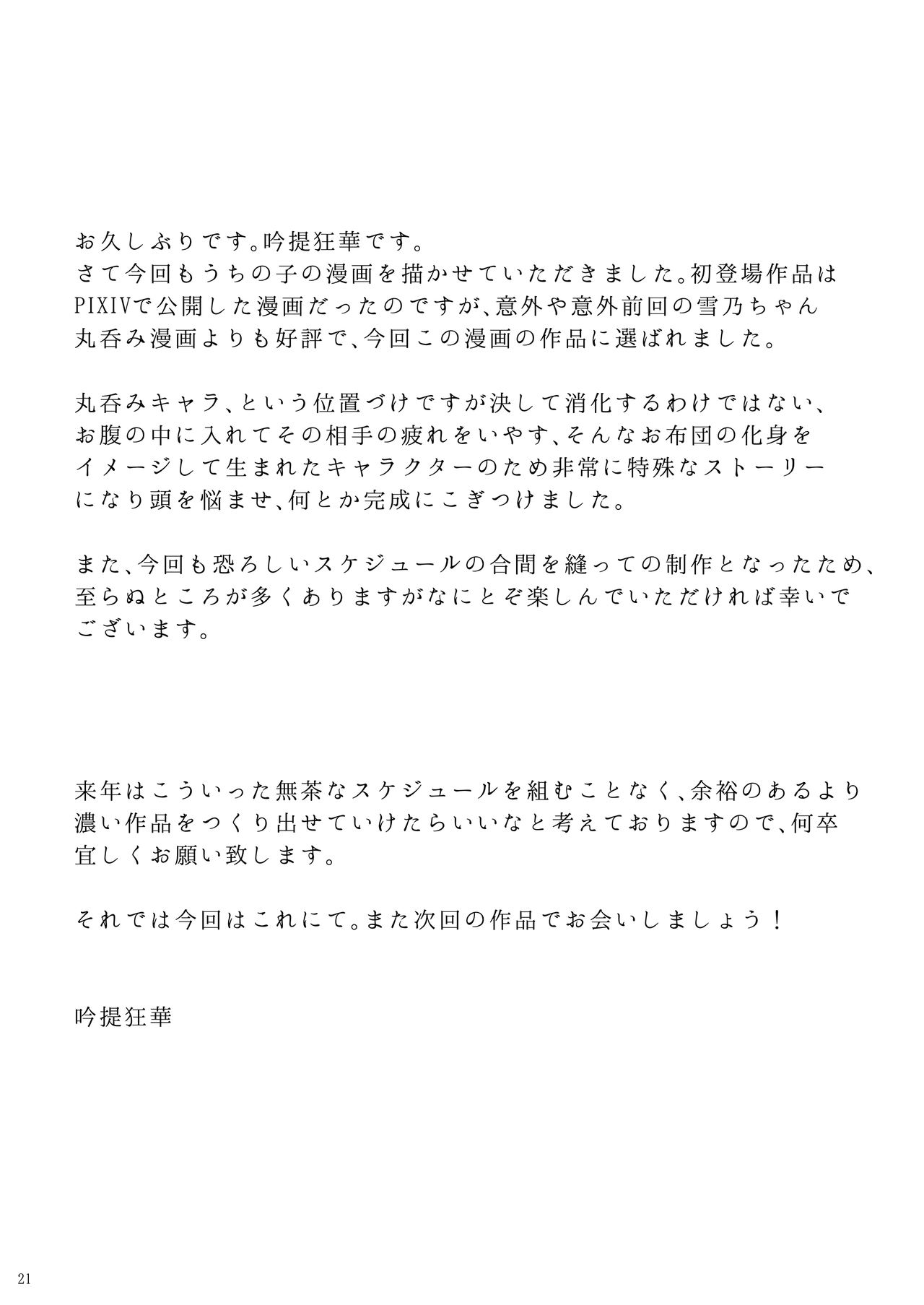 [ふじいろボンバー (吟提狂華)] その人の胎に安眠を求めて [中国翻訳] [DL版]