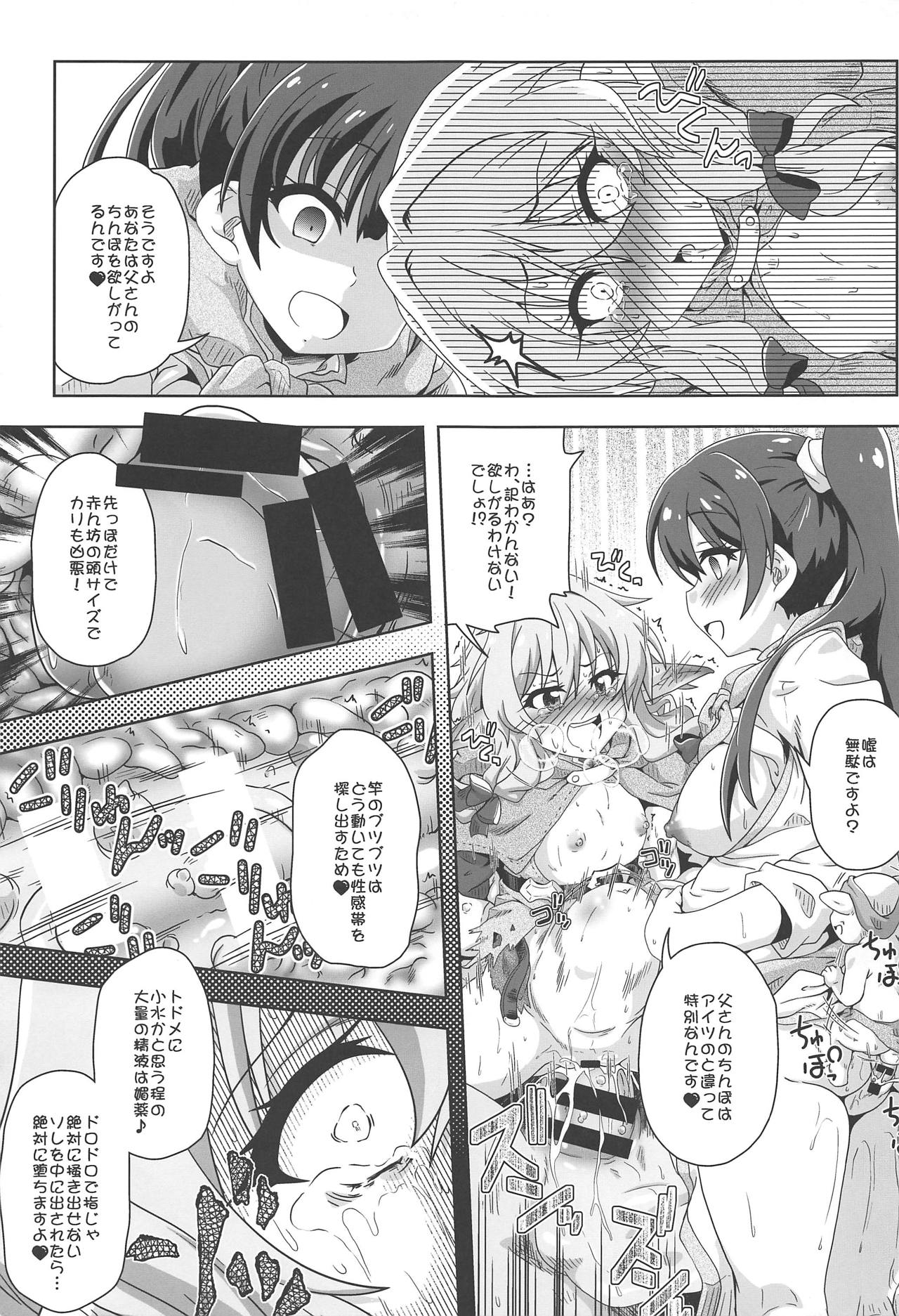 (C95) [かめぽてる (戌月ジロウ)] ふぁんぶるだいす (ゴブリンスレイヤー)