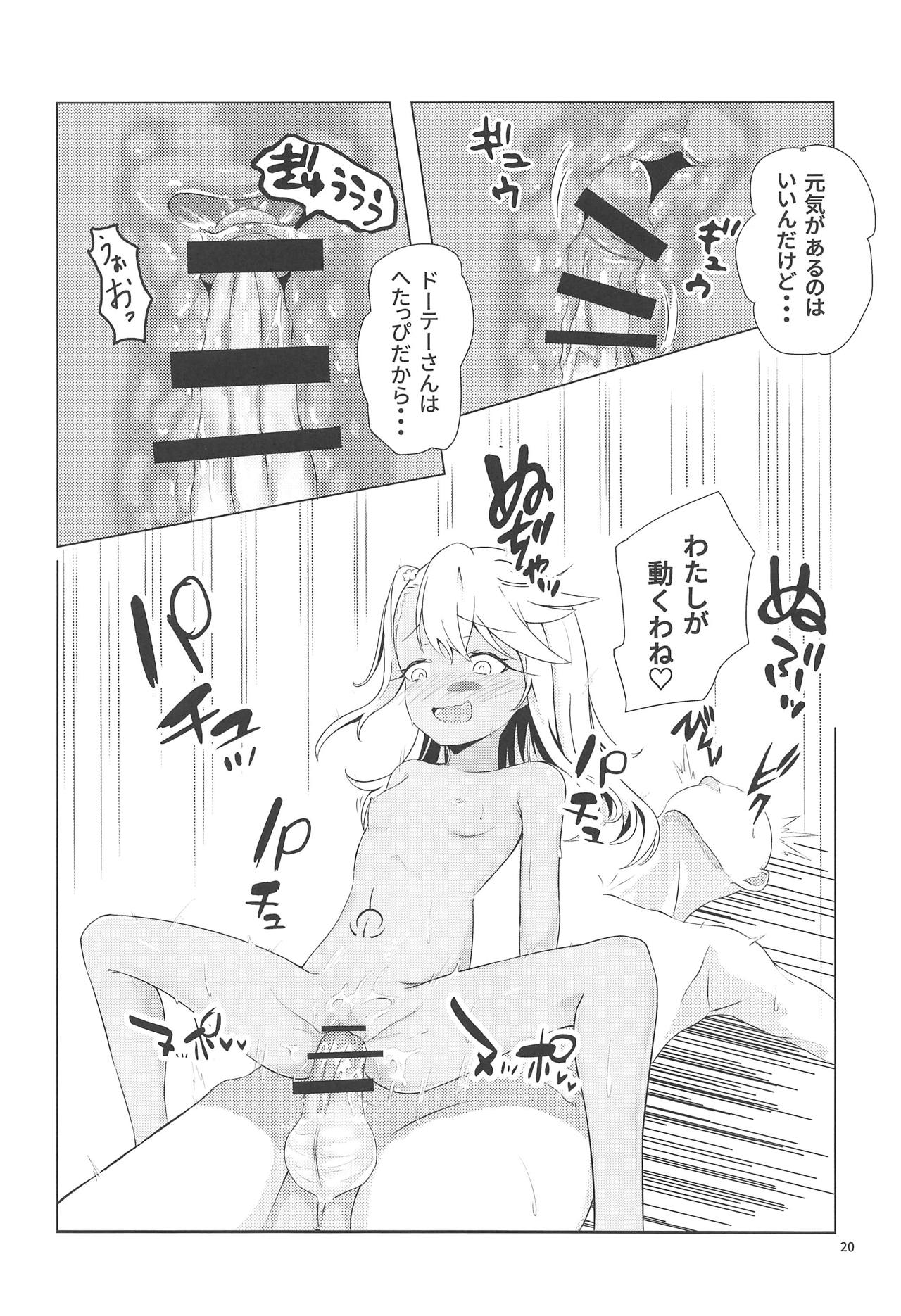 (C95) [部屋のカド (ワンタン回回)] カルデアでお留守番しているクロエが魔力供給する本 (Fate/Grand Order)