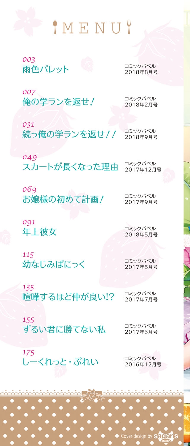 [みなみ] 恋色パルフェ [DL版]