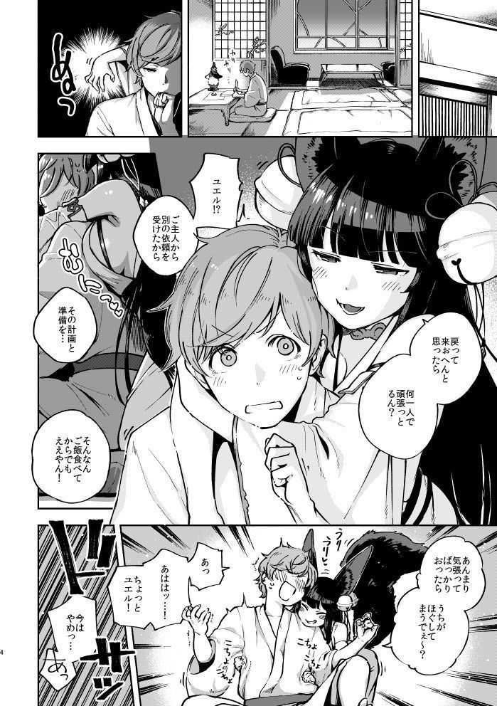 ヌクヌクユエル