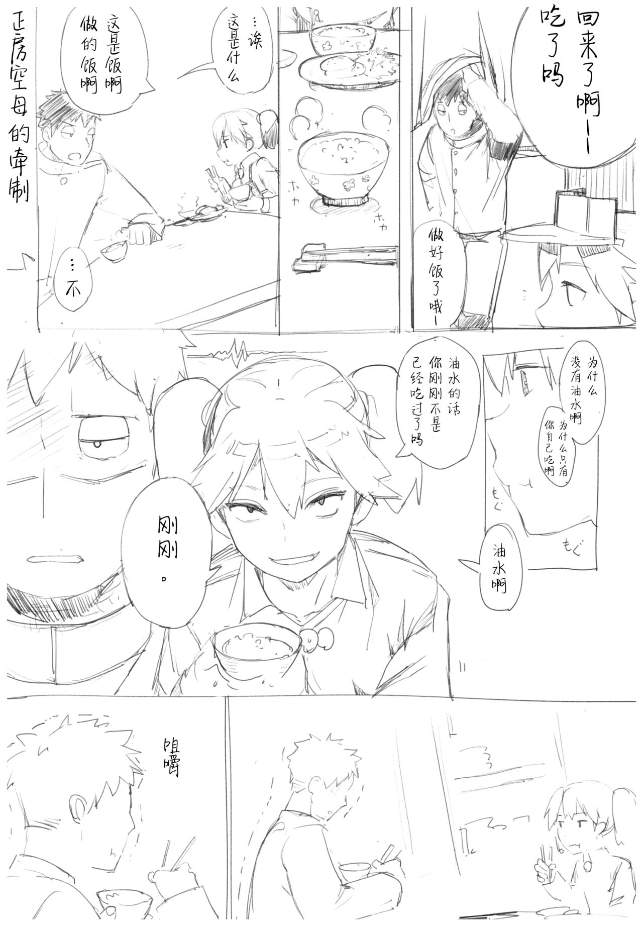 (C92) [餅屋 (かろちー)] もしかして吾輩・・・騙されておらんか?? (艦隊これくしょん -艦これ-)[中国翻訳]