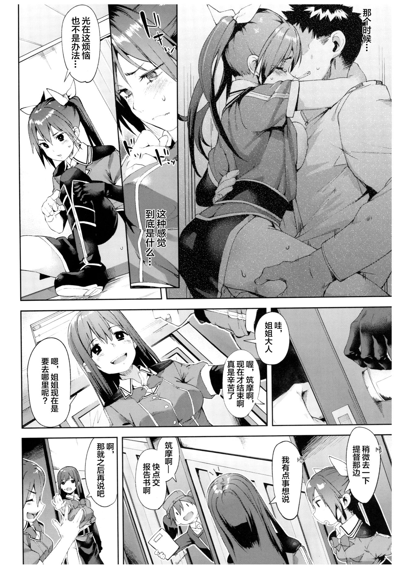 (C92) [餅屋 (かろちー)] もしかして吾輩・・・騙されておらんか?? (艦隊これくしょん -艦これ-)[中国翻訳]