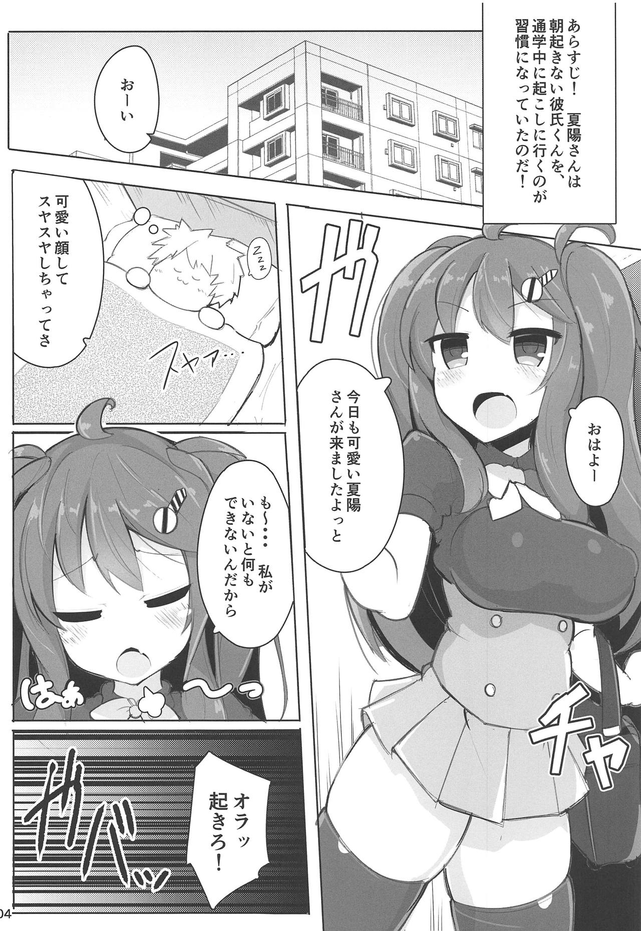 (Junction Box 16) [ふらいでぃっしゅ (じゃっこ)] 夏陽さんが誘ってくるから彼氏としてわからせてみた話 (ひなビタ♪)