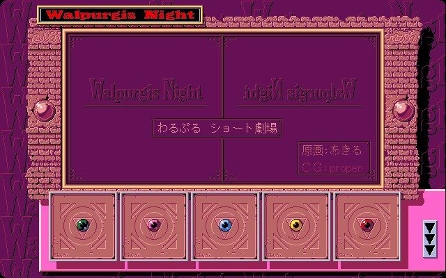 ヴァルプルギスの夜2