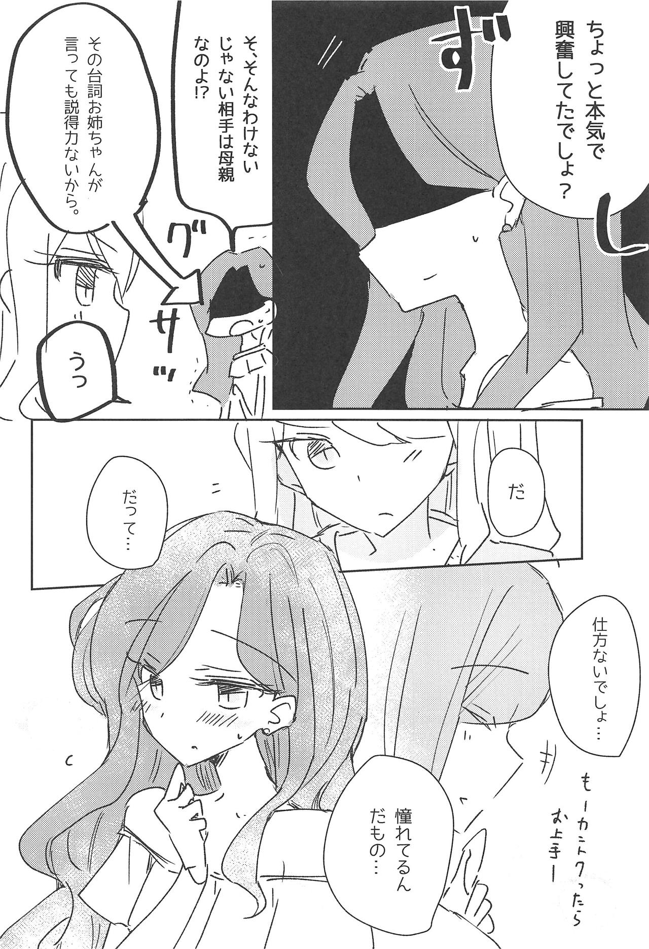 (芸能人はカードが命!16) [どよんど。 (たいやき)] 恍惚 (アイカツスターズ!)
