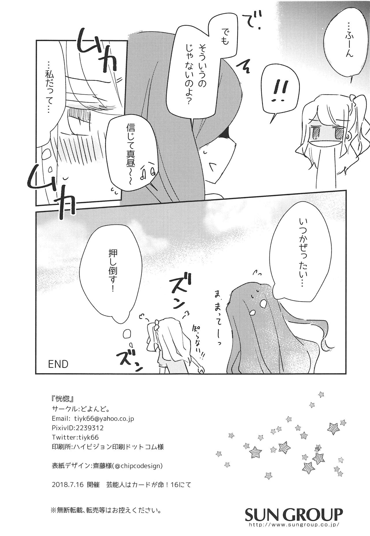 (芸能人はカードが命!16) [どよんど。 (たいやき)] 恍惚 (アイカツスターズ!)