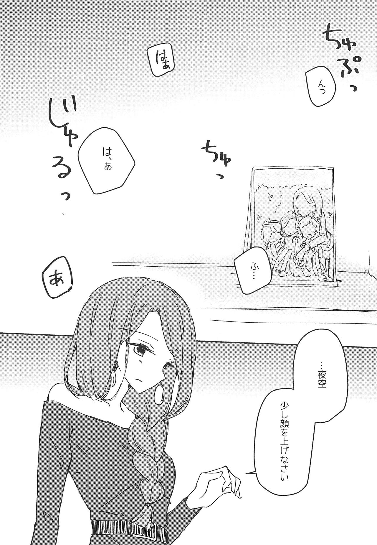 (芸能人はカードが命!16) [どよんど。 (たいやき)] 恍惚 (アイカツスターズ!)