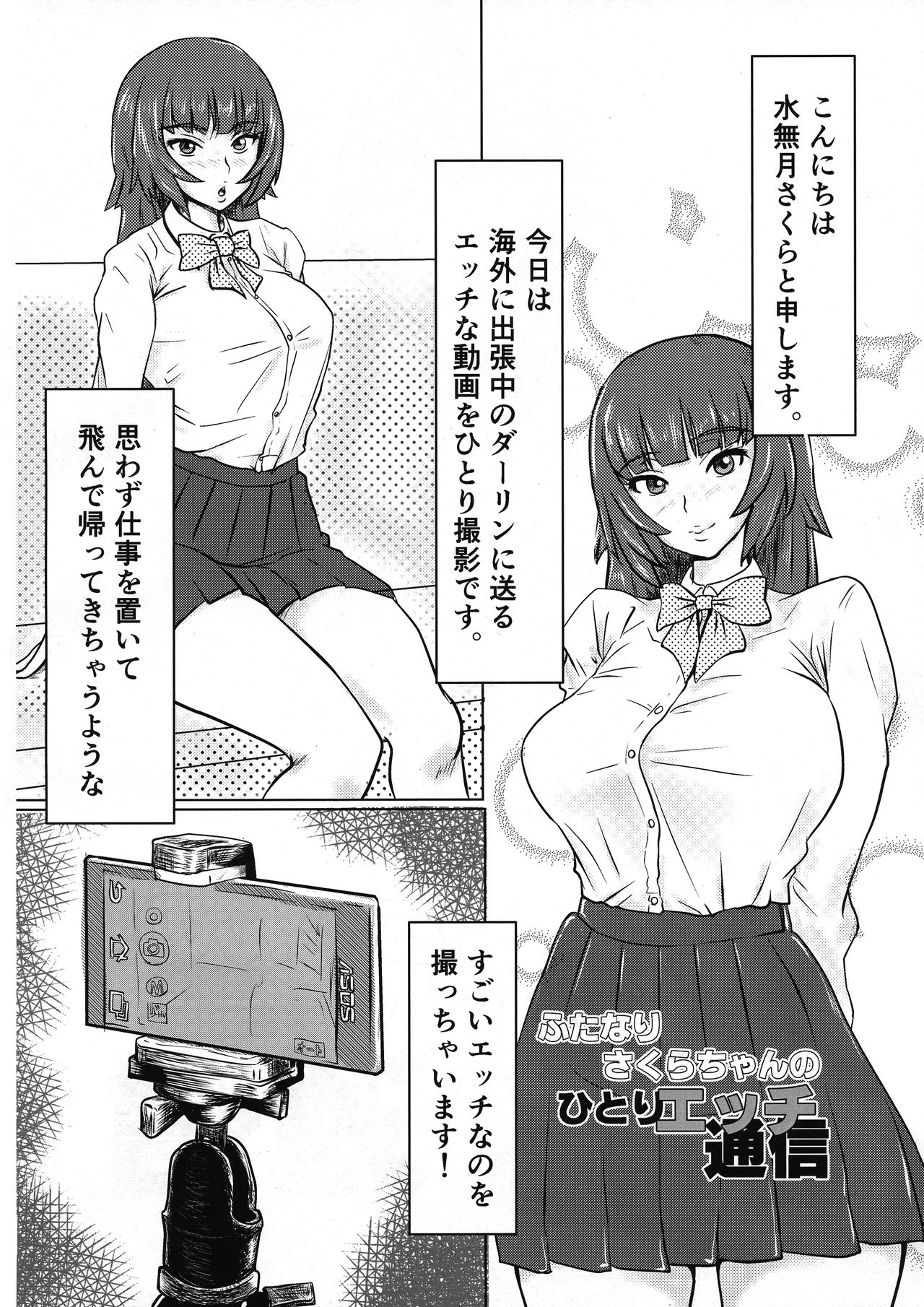 (ふたけっと14.5) [横浜ZZA工房 (くすわZZA)] ふたなりさくらちゃんとたのしくあそぼう!