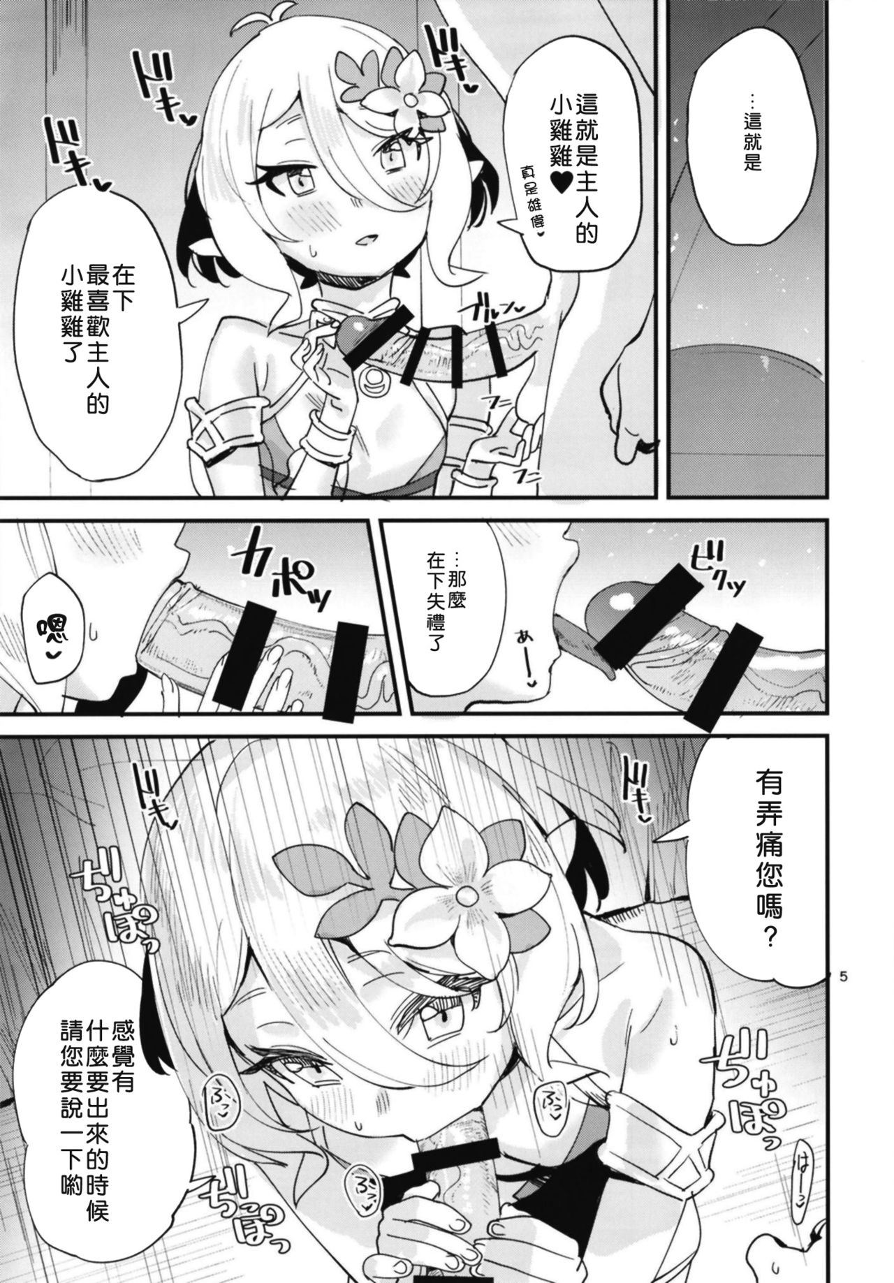 [すばちきゅ! (すばち)] コッコロちゃんをえっちな目で見ないで下さい!! (プリンセスコネクト!Re:Dive) [中国翻訳] [DL版]