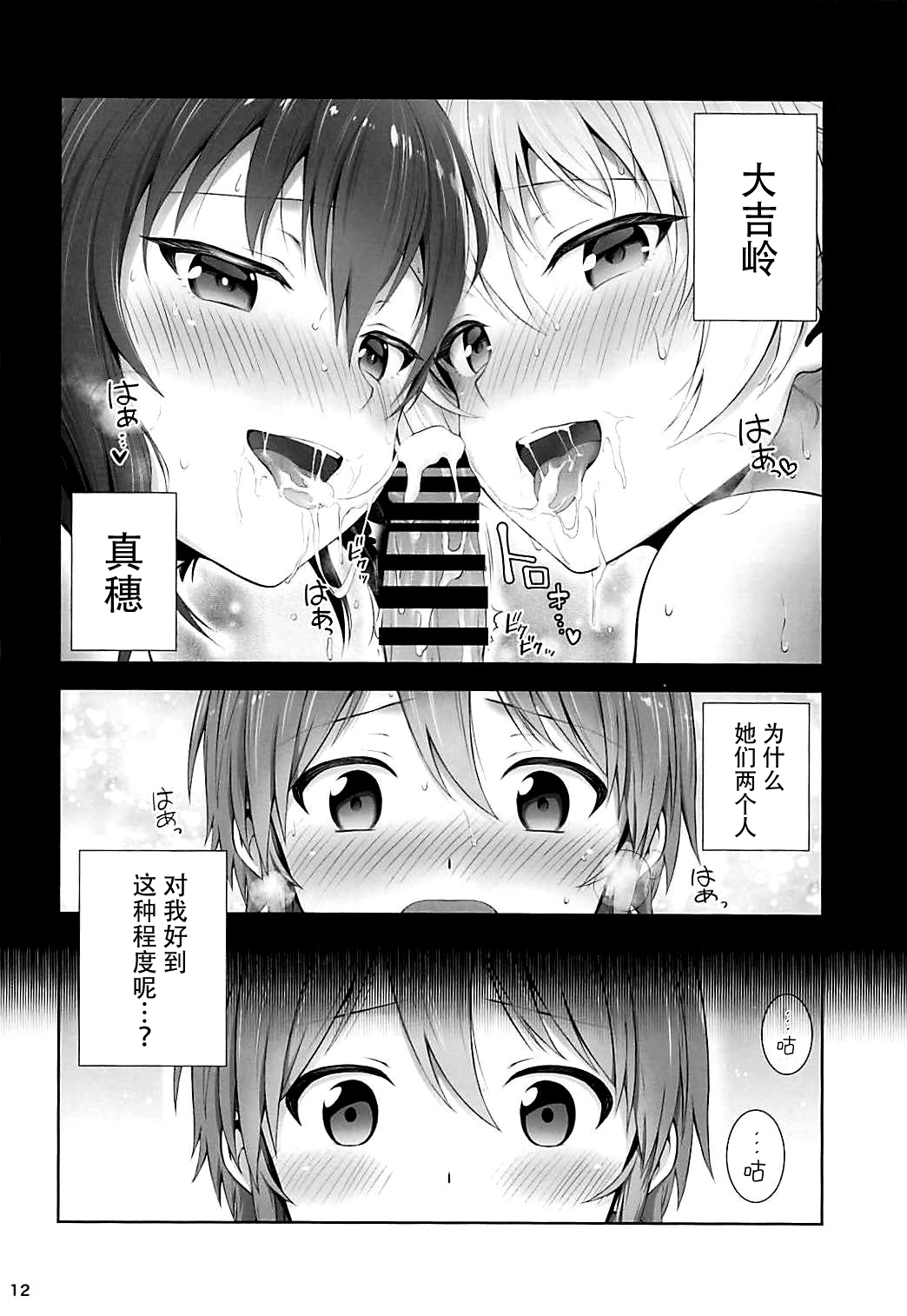 (COMIC1☆13) [チャバシラチェーンソー (茶々らん)] Unrequited love (ガールズ&パンツァー) [中国翻訳]