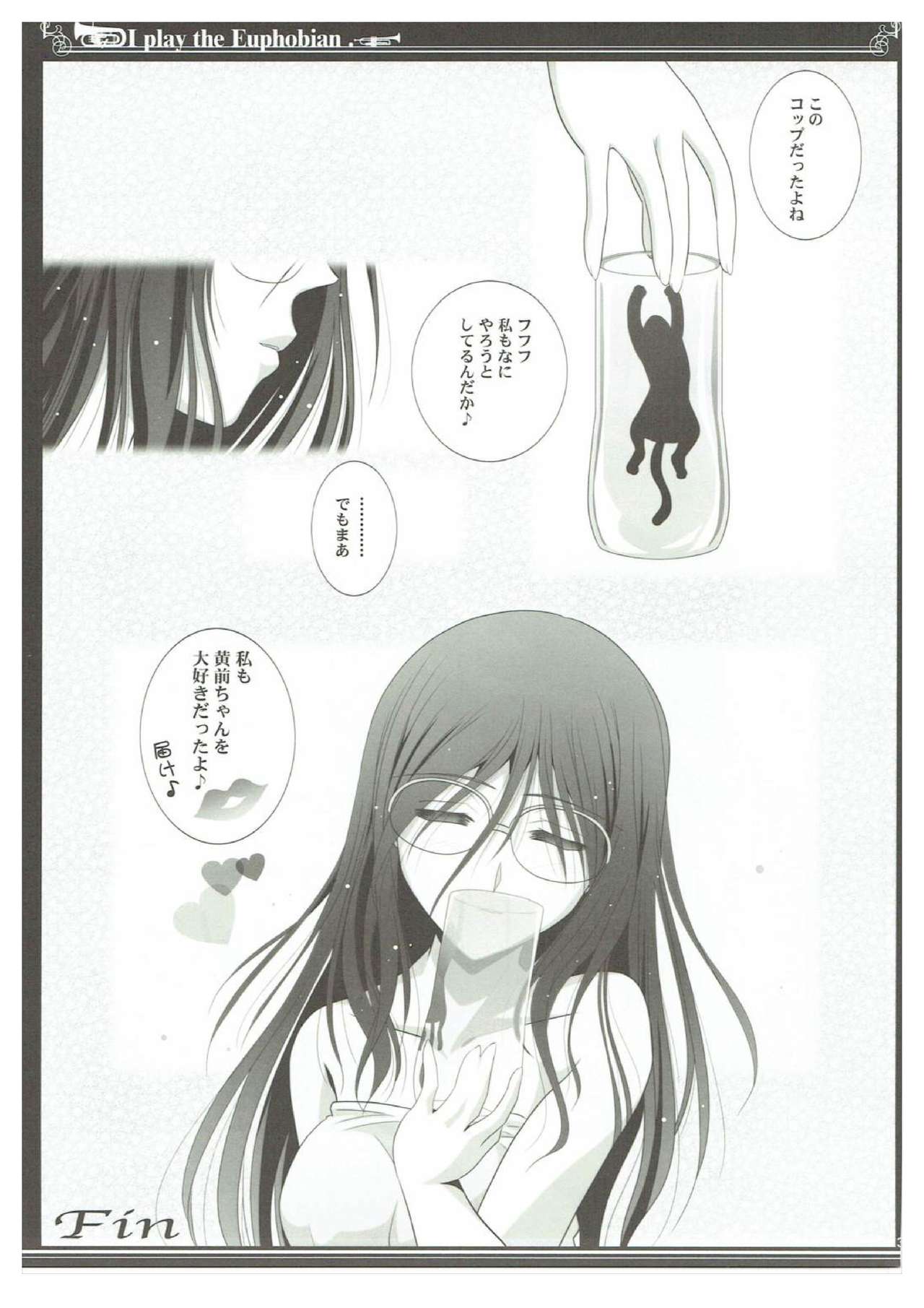 (サンクリ2017 Winter) [美術部 (しづきみちる)] ユーフォビアンの響き Trio (響け!ユーフォニアム)