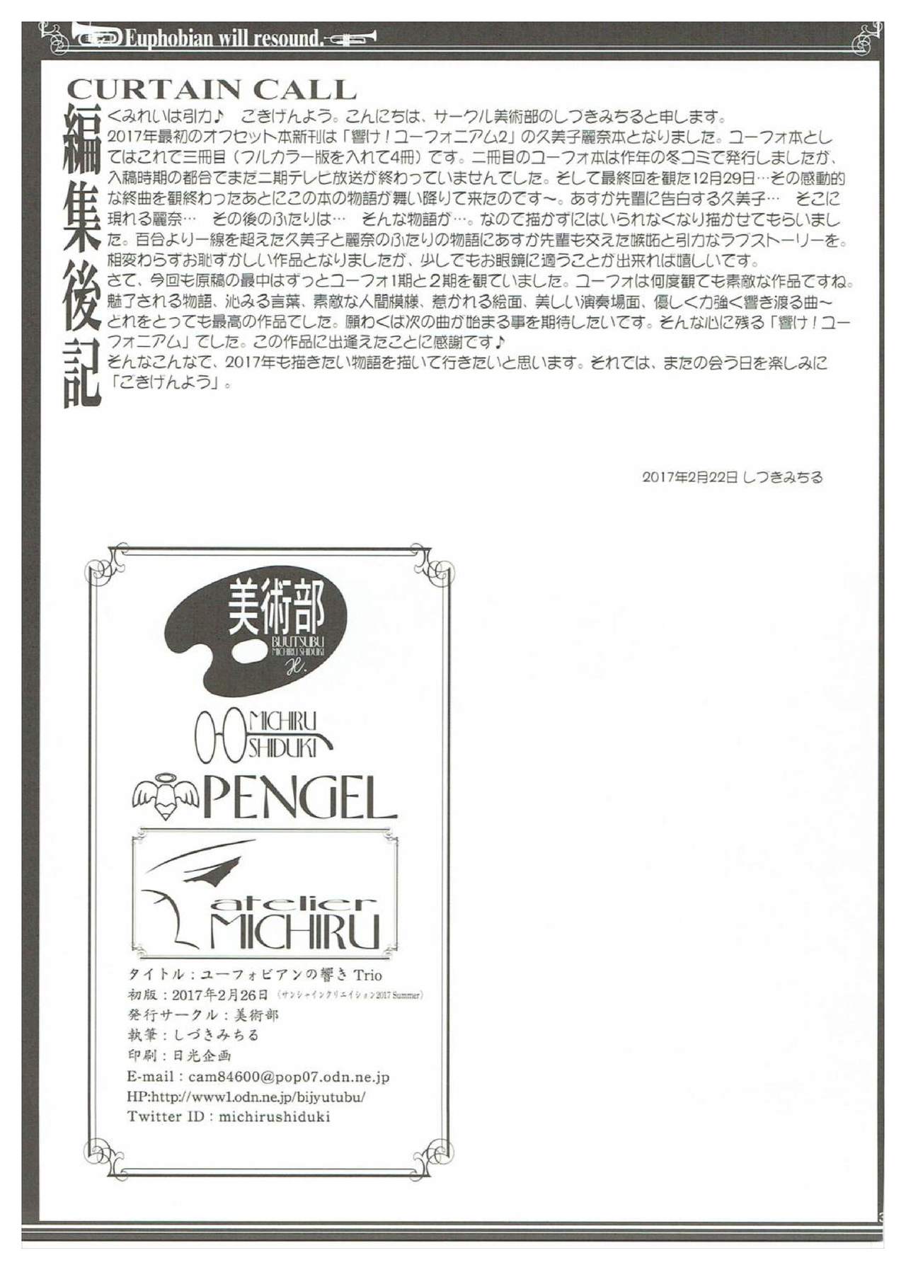 (サンクリ2017 Winter) [美術部 (しづきみちる)] ユーフォビアンの響き Trio (響け!ユーフォニアム)