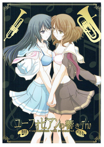 (サンクリ2017 Winter) [美術部 (しづきみちる)] ユーフォビアンの響き Trio (響け!ユーフォニアム)