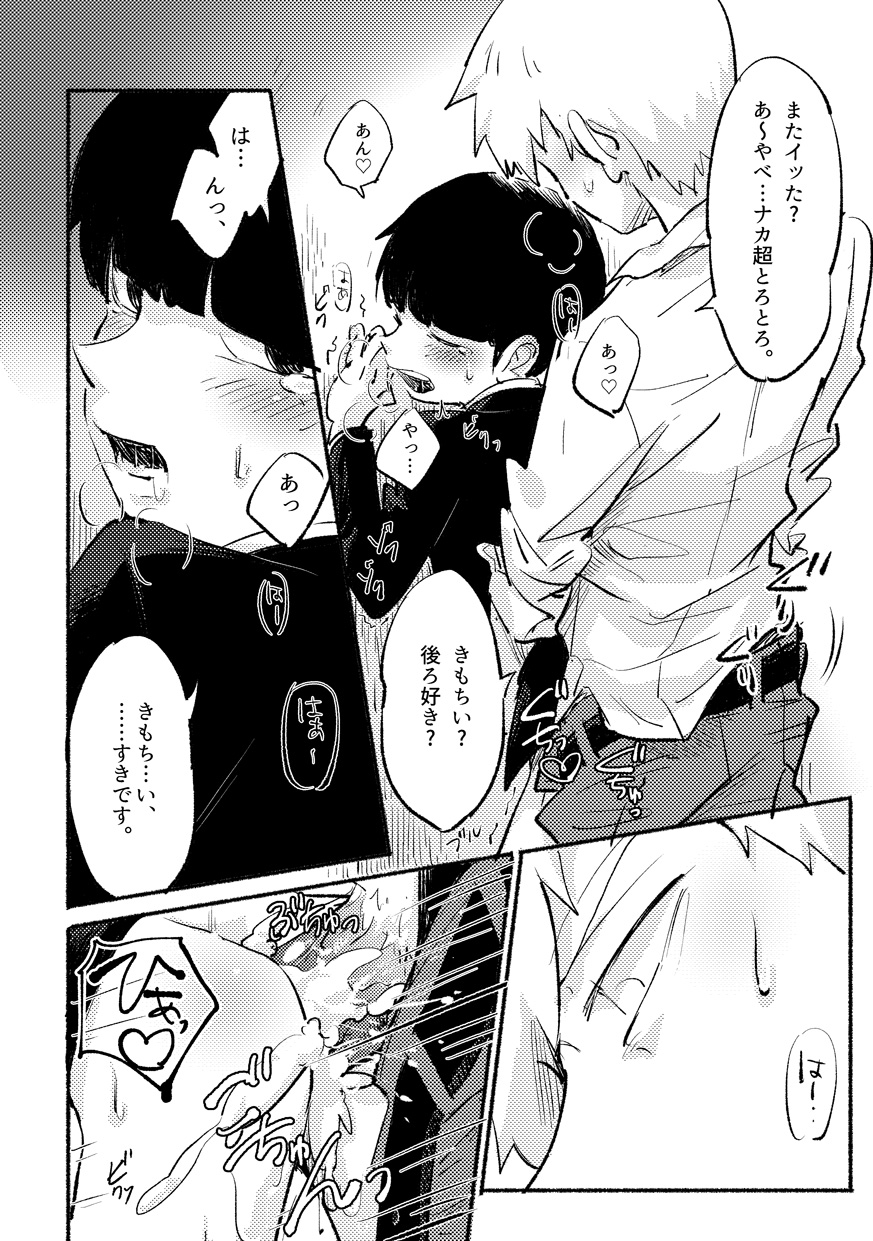 [L/R (ﾋﾀﾞﾘ)] いきなりよびだすのやめてくださいって。 (モブサイコ100) [DL版]