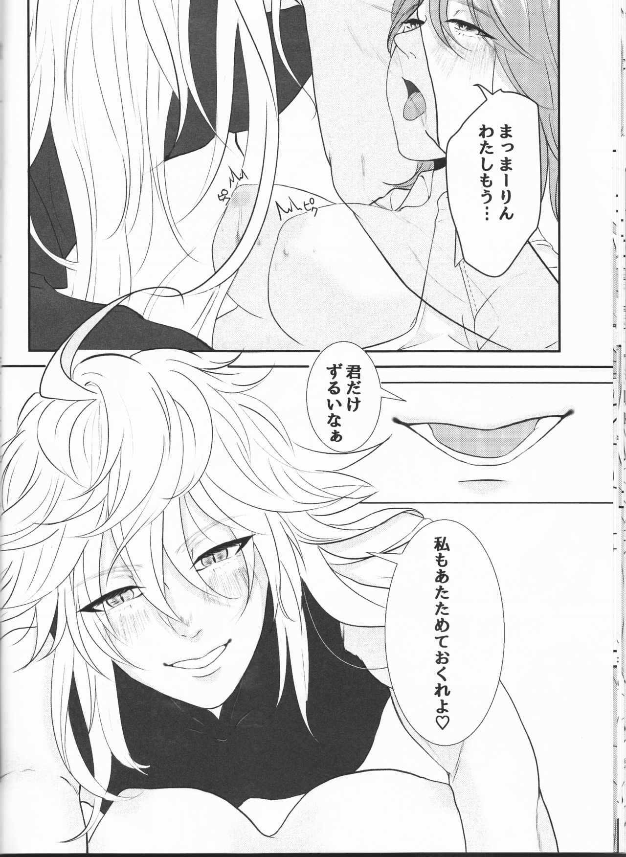 (Super ROOT4to5 2018) [コーン軍艦 (いわし)] マスターはあったかいのがすき (Fate/Grand Order)