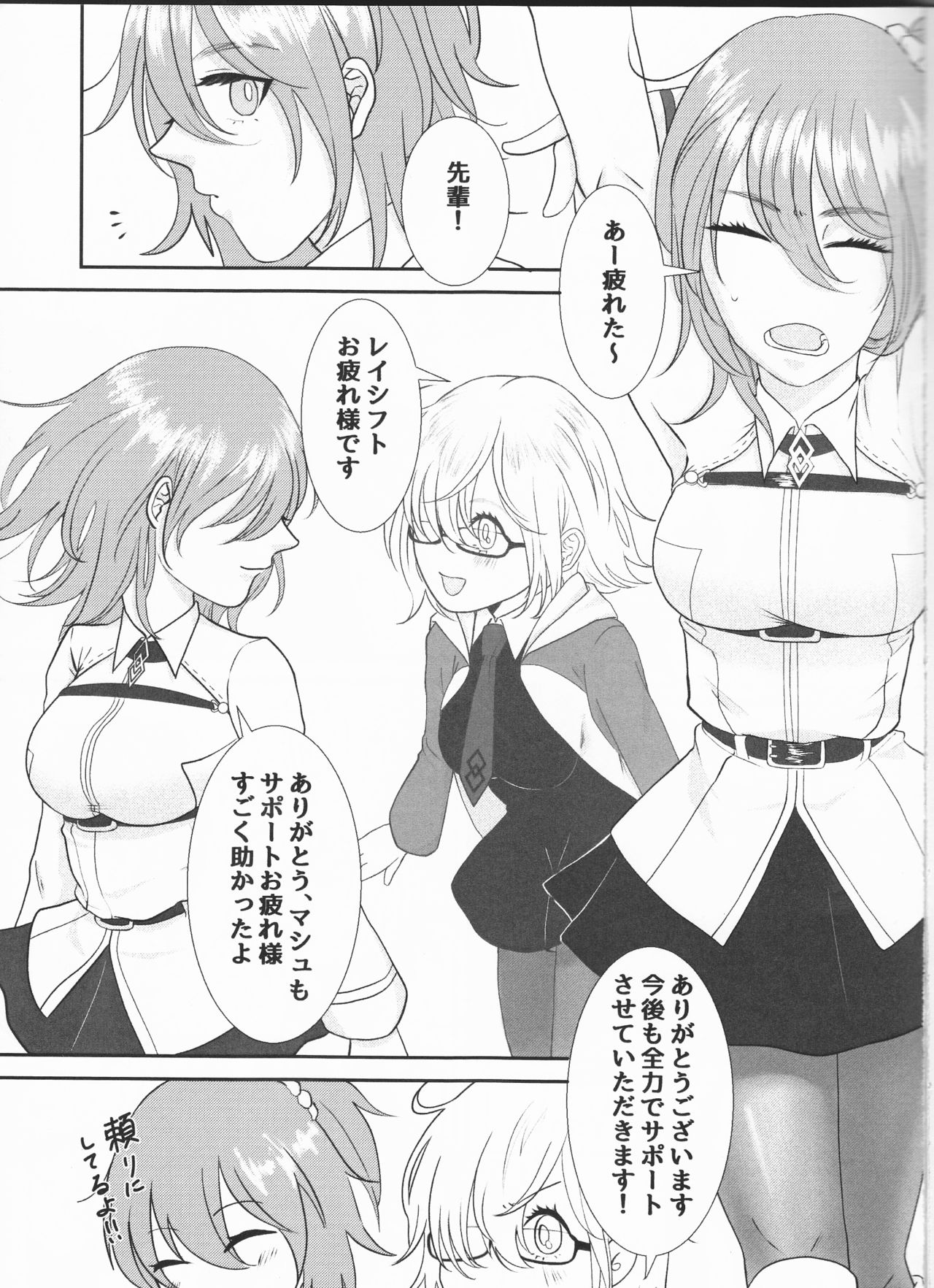 (Super ROOT4to5 2018) [コーン軍艦 (いわし)] マスターはあったかいのがすき (Fate/Grand Order)