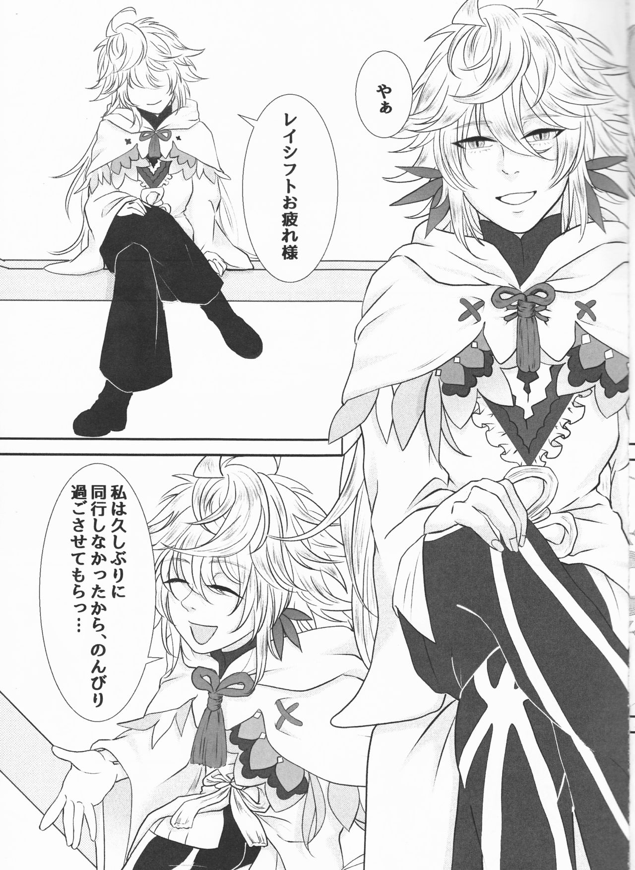 (Super ROOT4to5 2018) [コーン軍艦 (いわし)] マスターはあったかいのがすき (Fate/Grand Order)