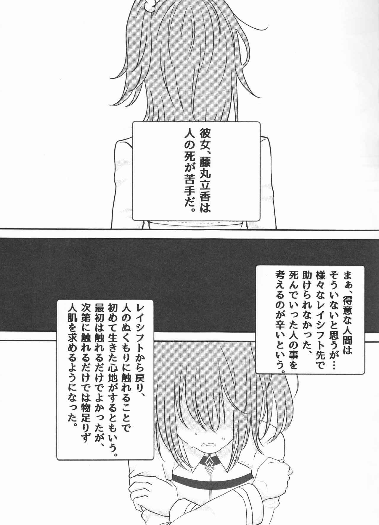 (Super ROOT4to5 2018) [コーン軍艦 (いわし)] マスターはあったかいのがすき (Fate/Grand Order)