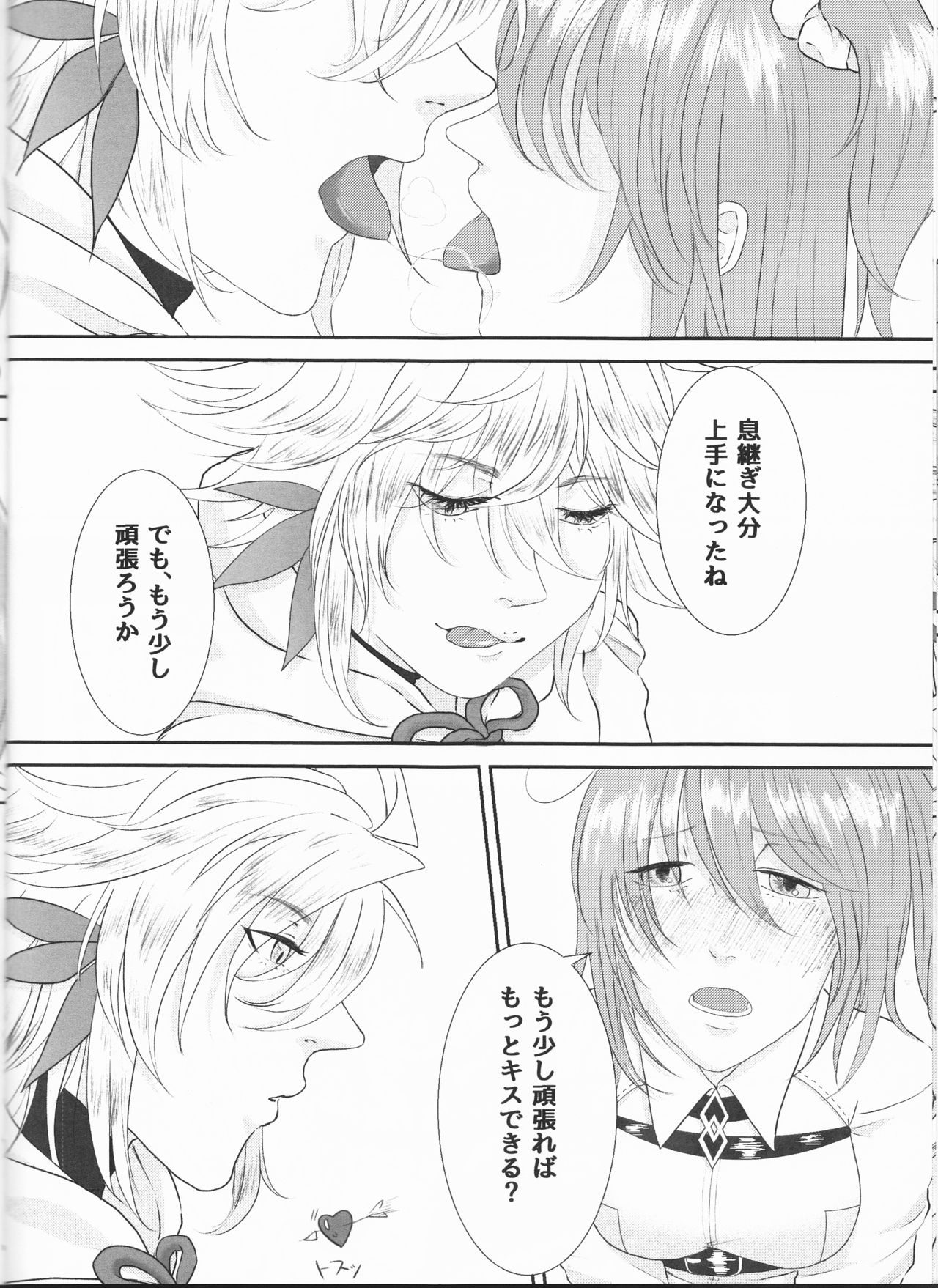 (Super ROOT4to5 2018) [コーン軍艦 (いわし)] マスターはあったかいのがすき (Fate/Grand Order)