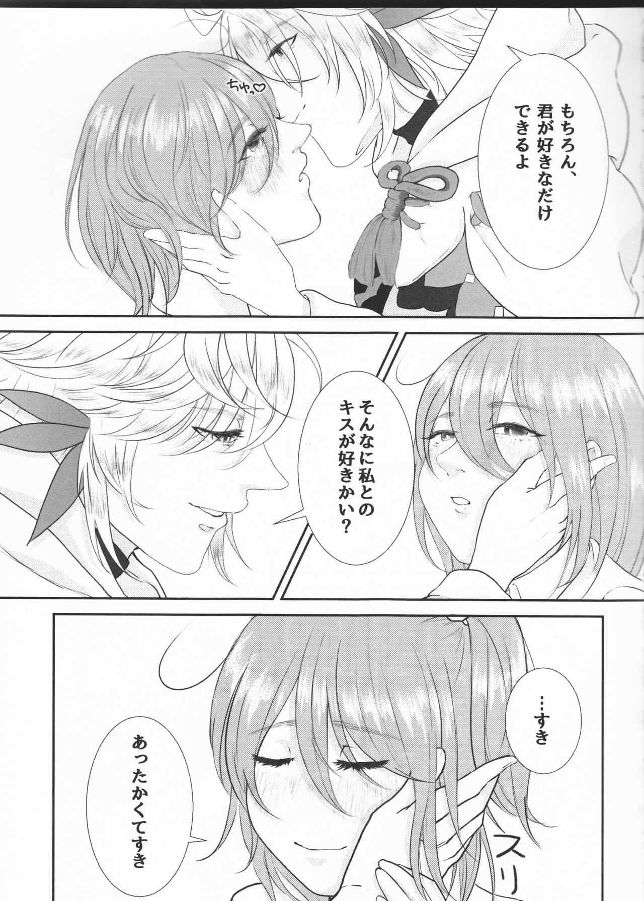 (Super ROOT4to5 2018) [コーン軍艦 (いわし)] マスターはあったかいのがすき (Fate/Grand Order)