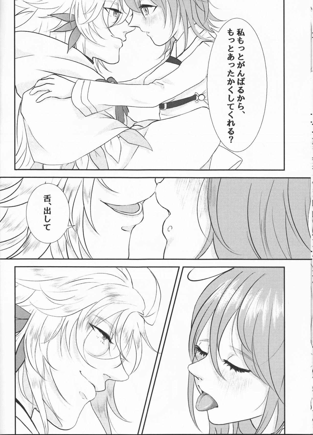 (Super ROOT4to5 2018) [コーン軍艦 (いわし)] マスターはあったかいのがすき (Fate/Grand Order)