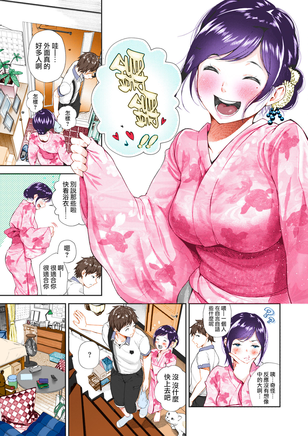 [じょろり] 夏と純 (コミックホットミルク 2019年1月号) [中国翻訳] [カラー化] [DL版] [ページ欠落]