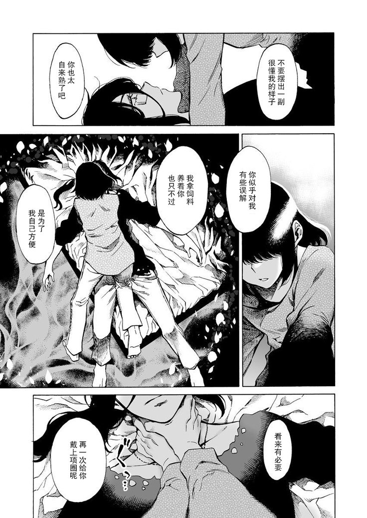 シニカルドッグ【片羽汉化組】