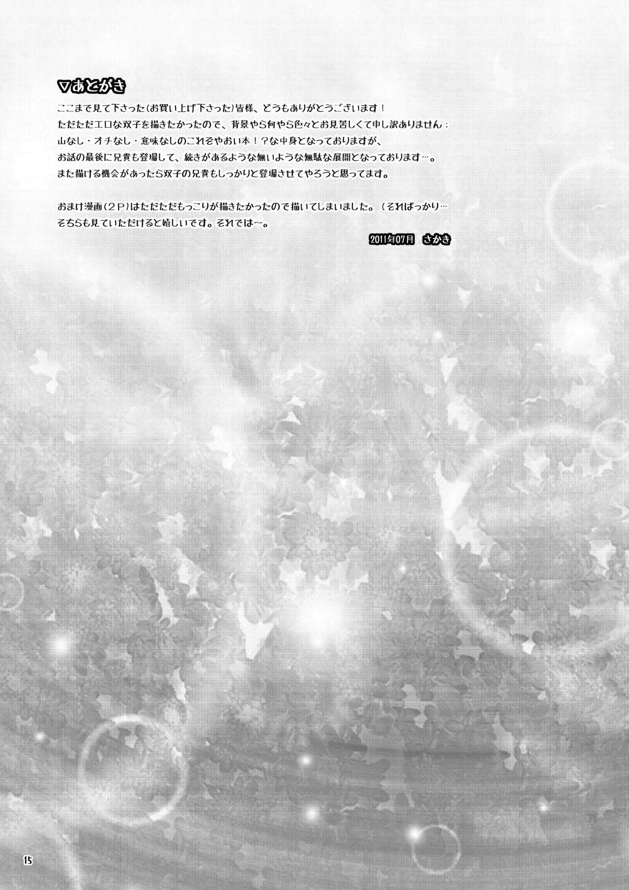 [わすころ (ぬこばお)] Hな双子は日常茶飯事。[DL版]