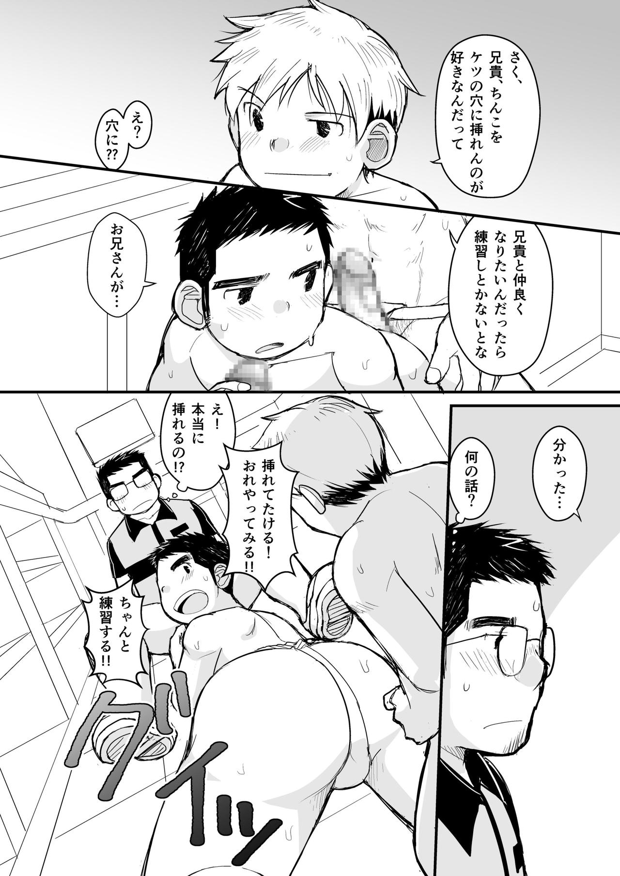 [ひげ大福 (大福)] 兄貴のふんどしあの子とふんどし [DL版]