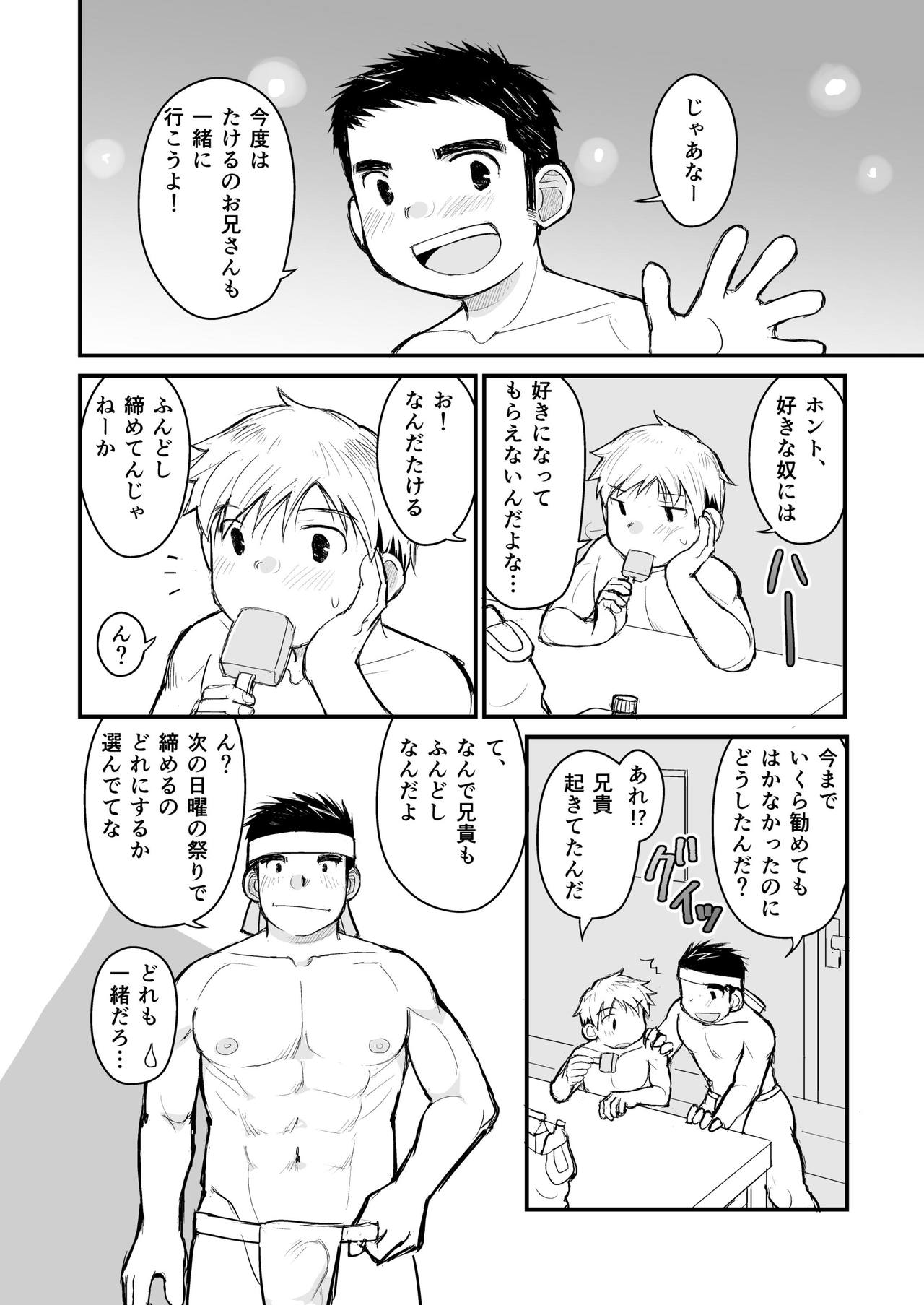 [ひげ大福 (大福)] 兄貴のふんどしあの子とふんどし [DL版]