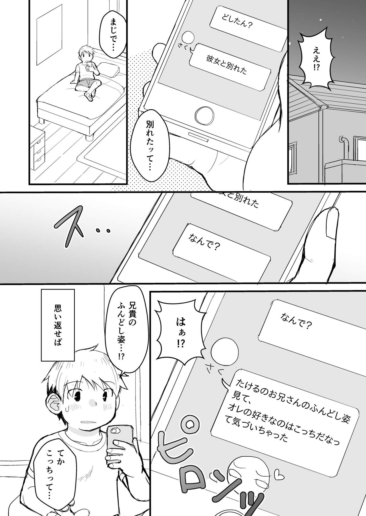 [ひげ大福 (大福)] 兄貴のふんどしあの子とふんどし [DL版]