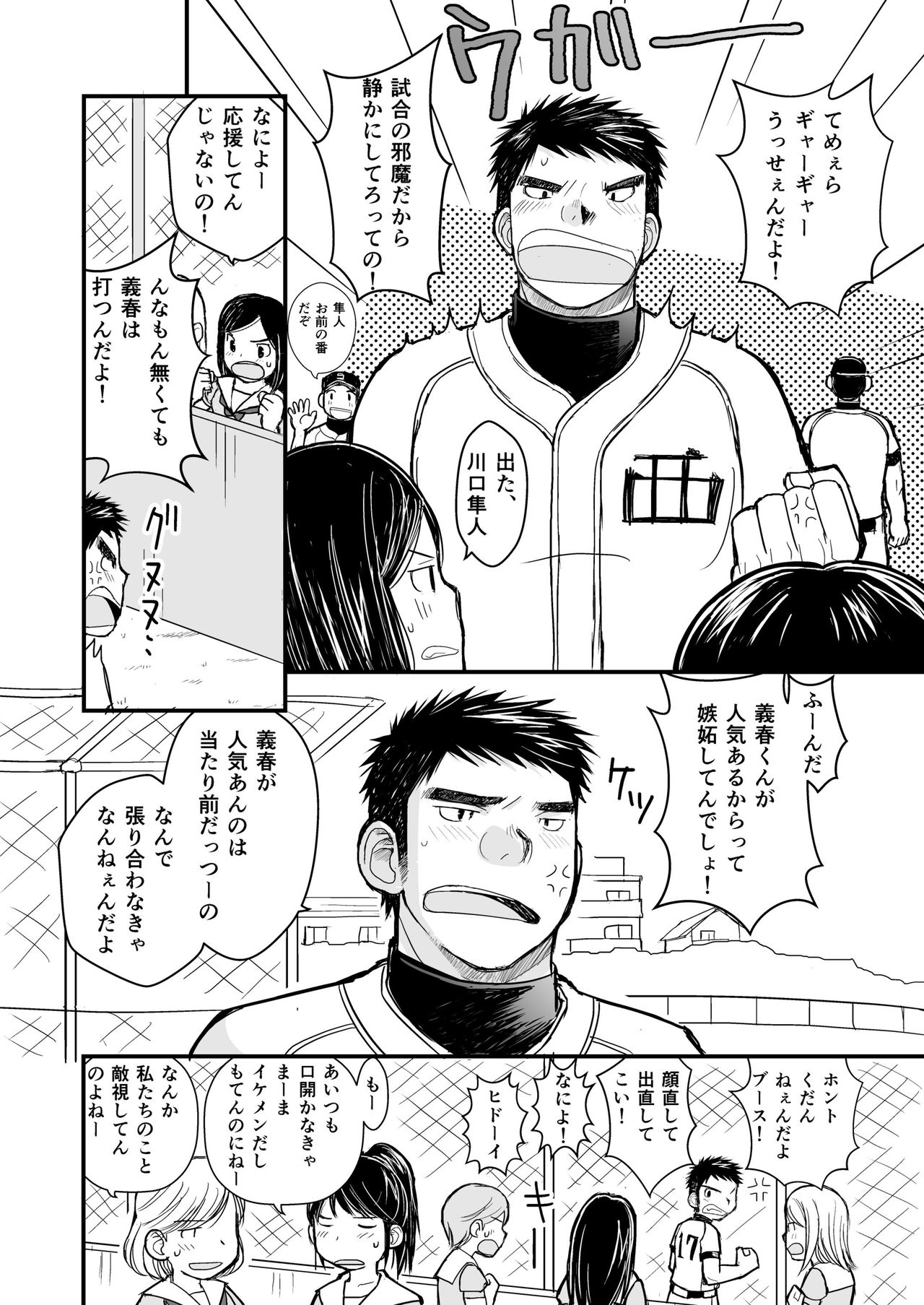[ひげ大福 (大福)] 純朴野球少年 [DL版]