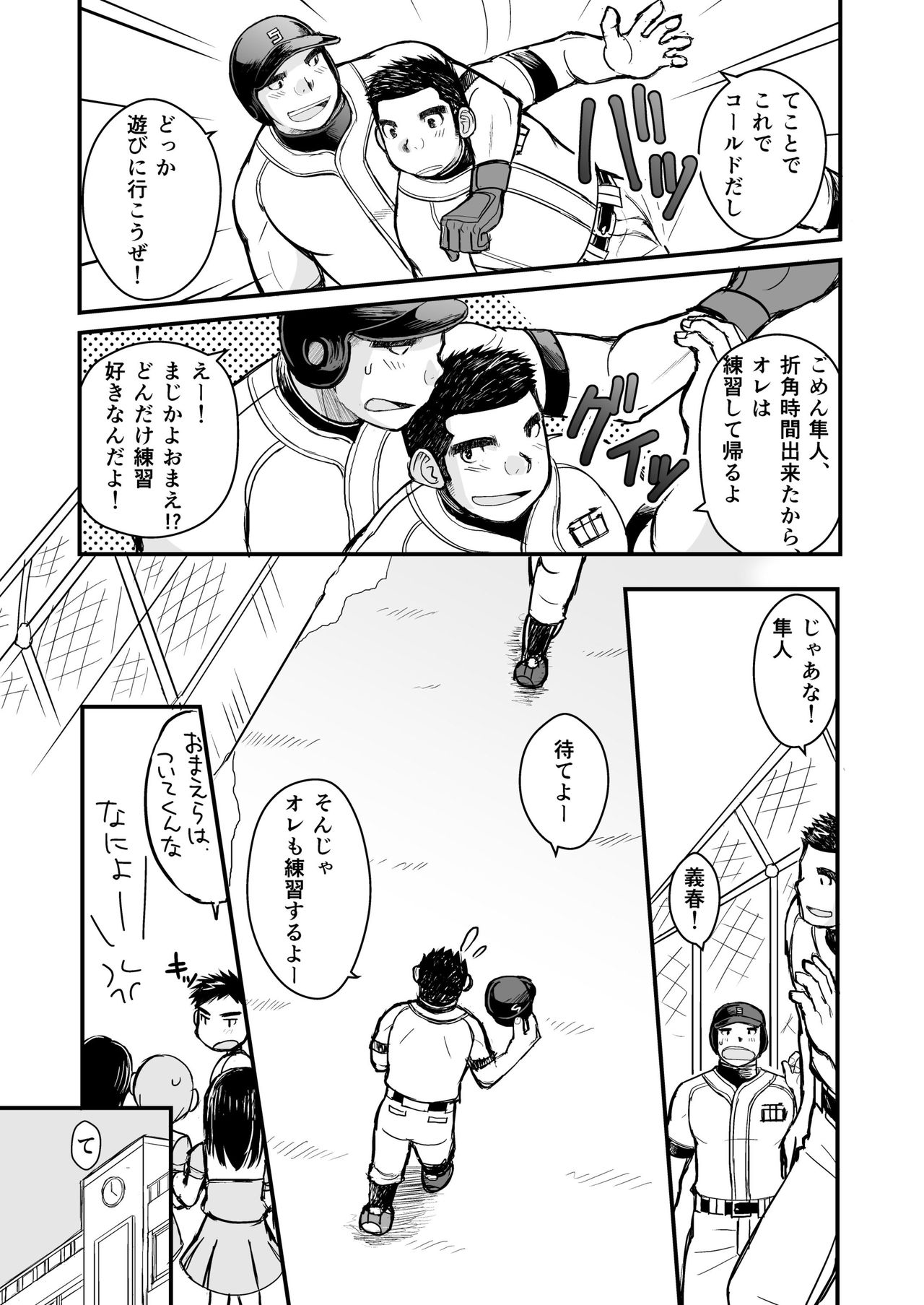 [ひげ大福 (大福)] 純朴野球少年 [DL版]