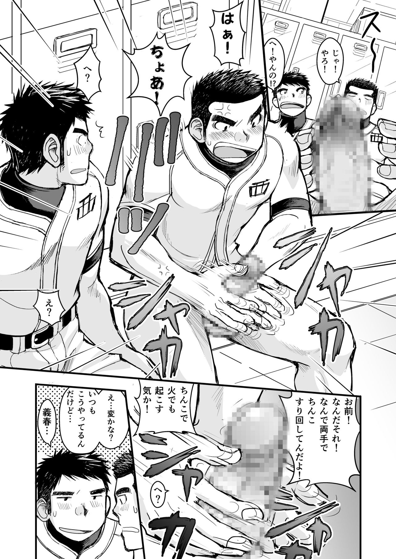 [ひげ大福 (大福)] 純朴野球少年 [DL版]