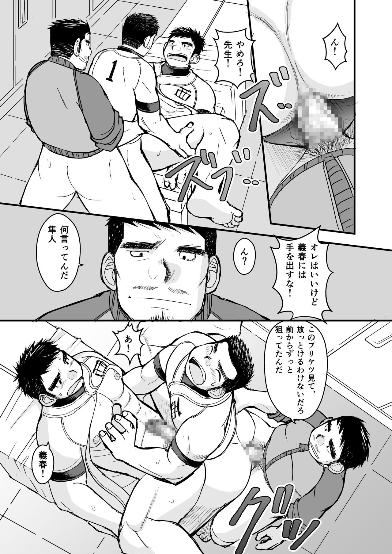 [ひげ大福 (大福)] 純朴野球少年 [DL版]