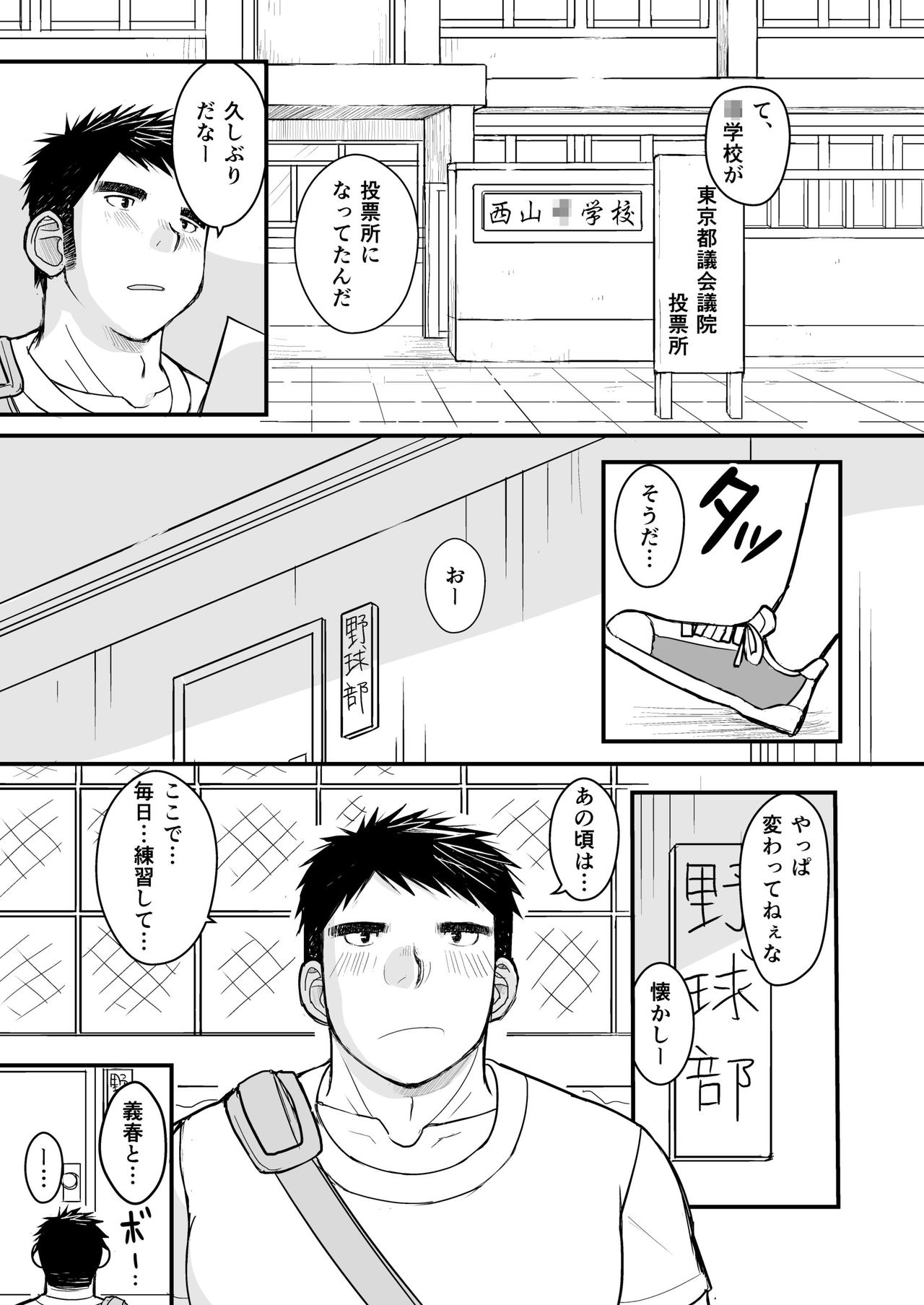 [ひげ大福 (大福)] 純朴野球少年 [DL版]