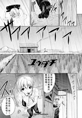 [備前泥舟] ユウダチ (理系彼女) [中国翻訳]