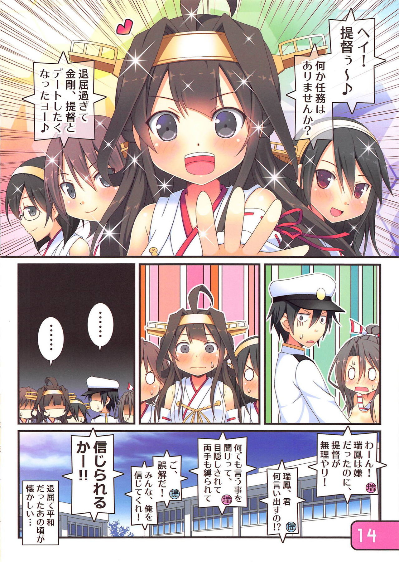 (C88) [Awareness (藍川とうま)] IRIS24 ていとくのいうことぜんぶしてあげる! (艦隊これくしょん -艦これ-)